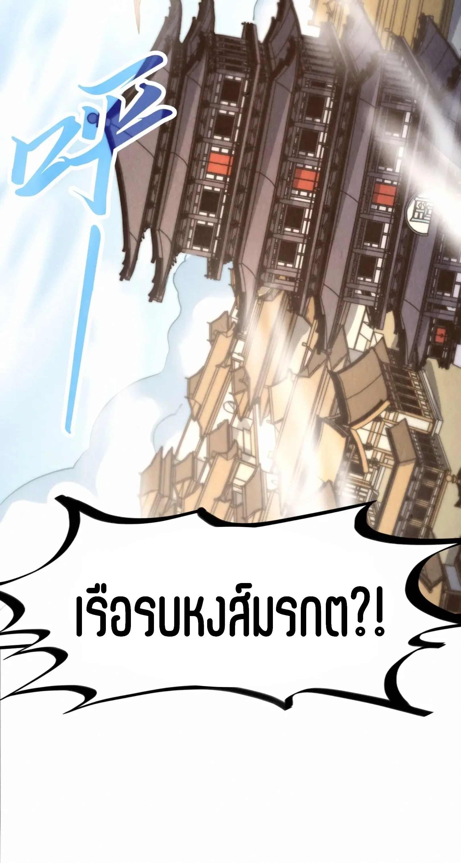 The Eternal Supreme มหาเทพนิรันดร์กาล ตอนที่ 214 หน้า 13