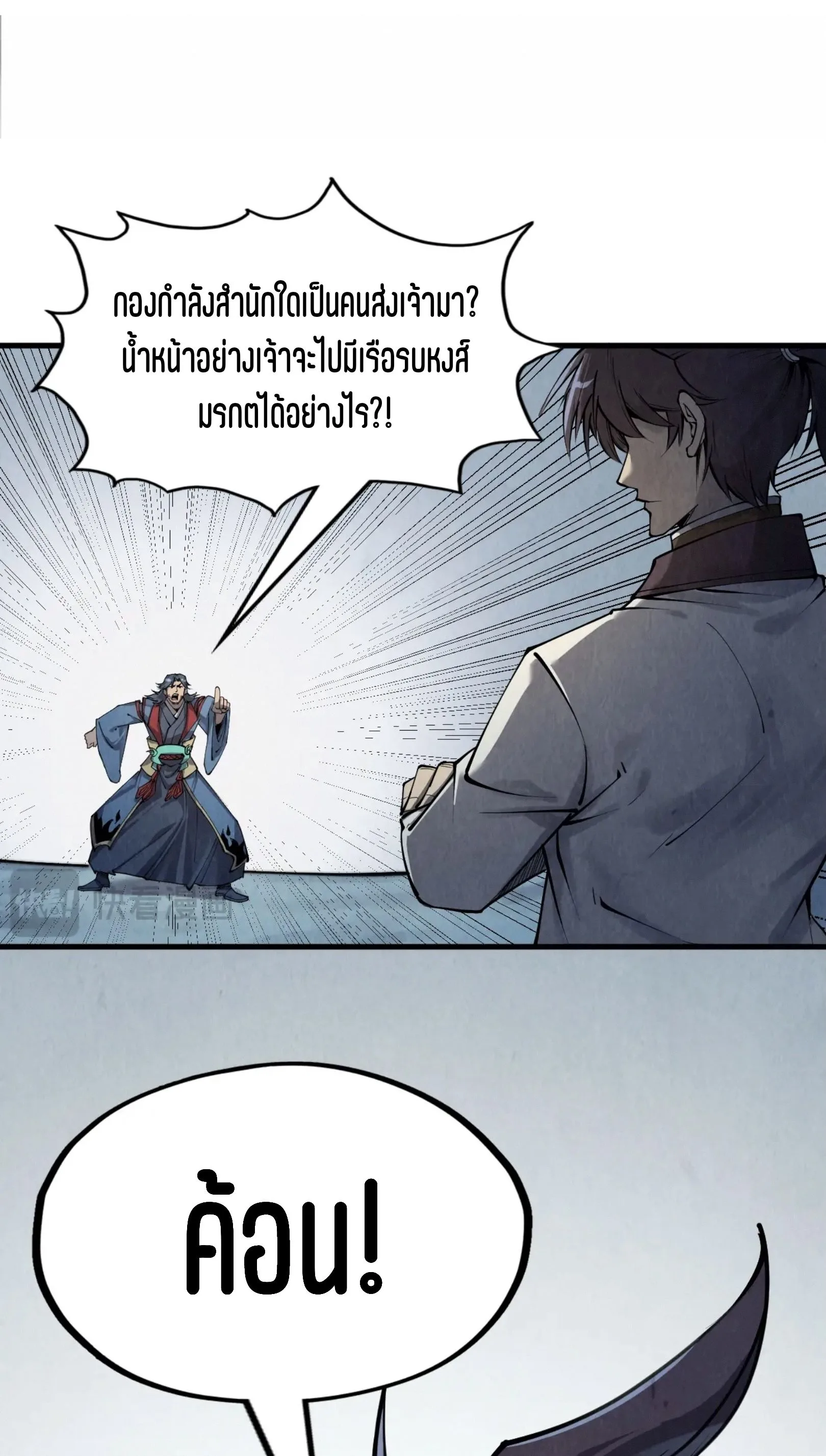 The Eternal Supreme มหาเทพนิรันดร์กาล ตอนที่ 214 หน้า 14