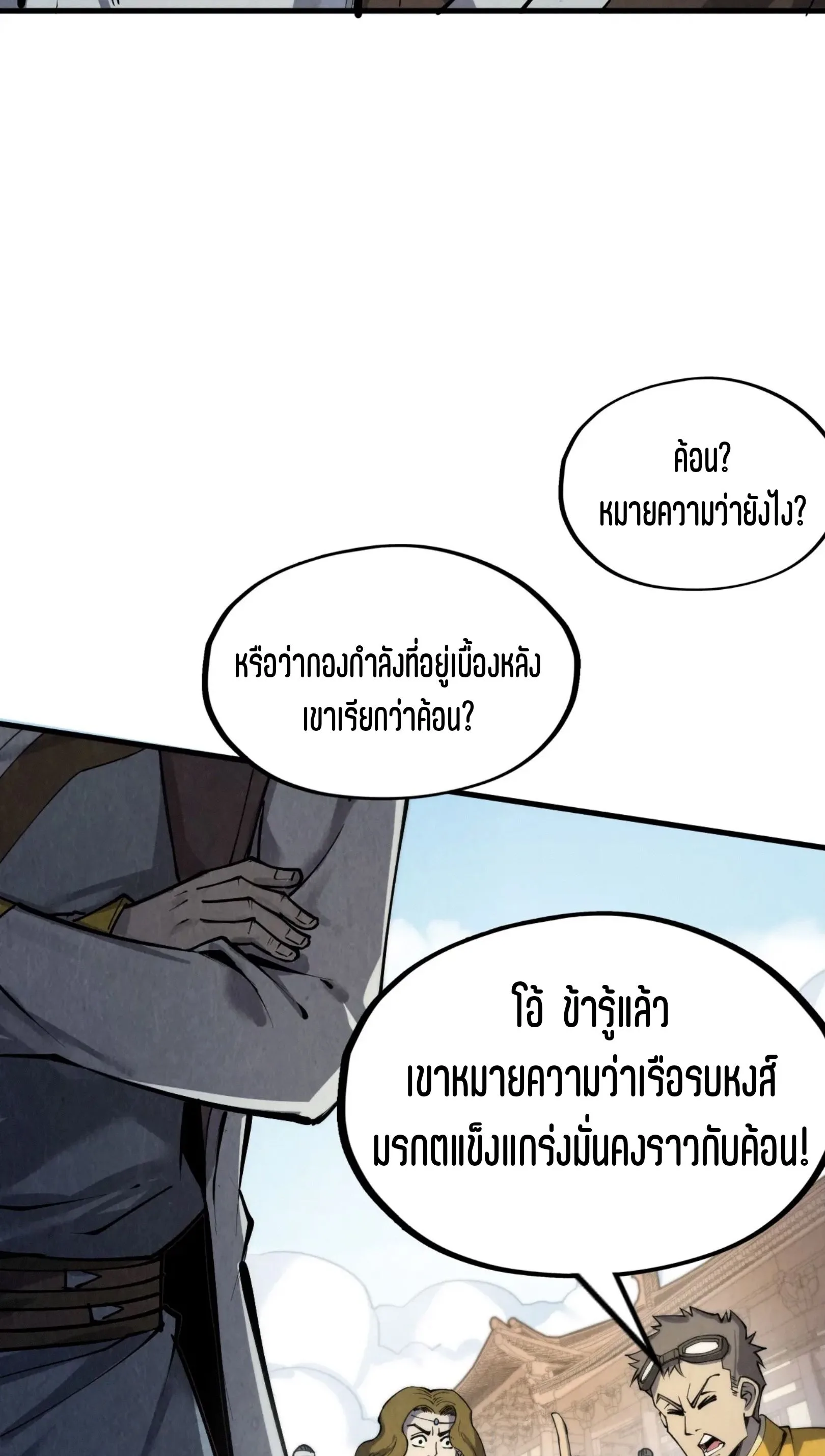 The Eternal Supreme มหาเทพนิรันดร์กาล ตอนที่ 214 หน้า 16
