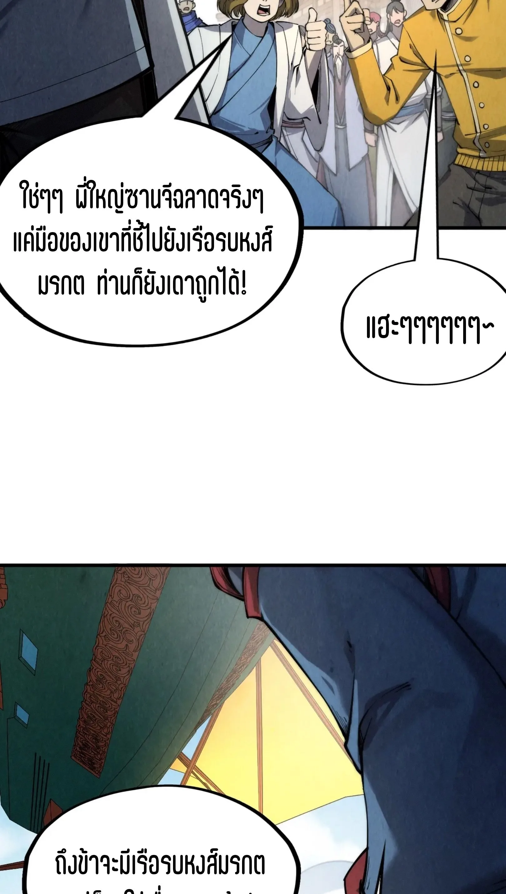 The Eternal Supreme มหาเทพนิรันดร์กาล ตอนที่ 214 หน้า 17