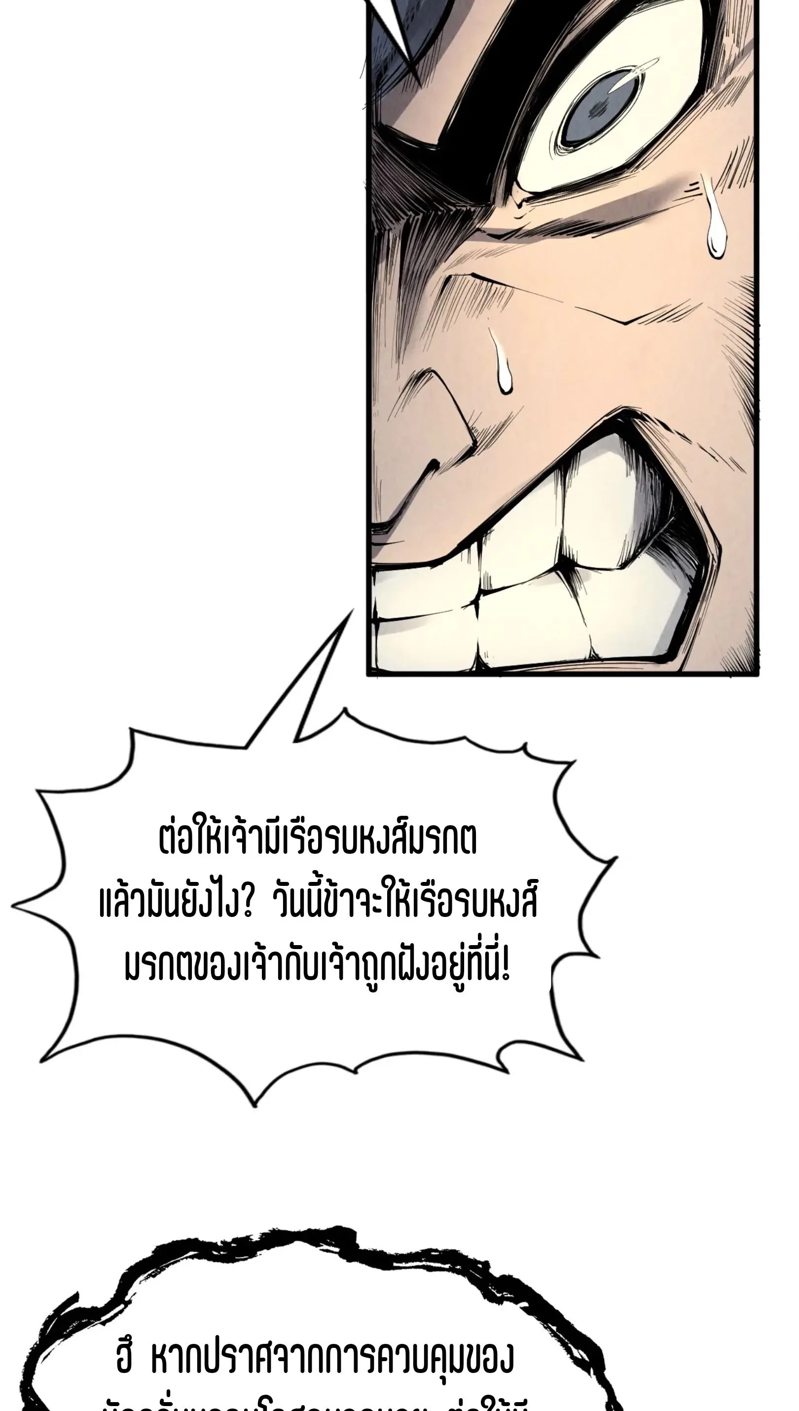 The Eternal Supreme มหาเทพนิรันดร์กาล ตอนที่ 214 หน้า 19