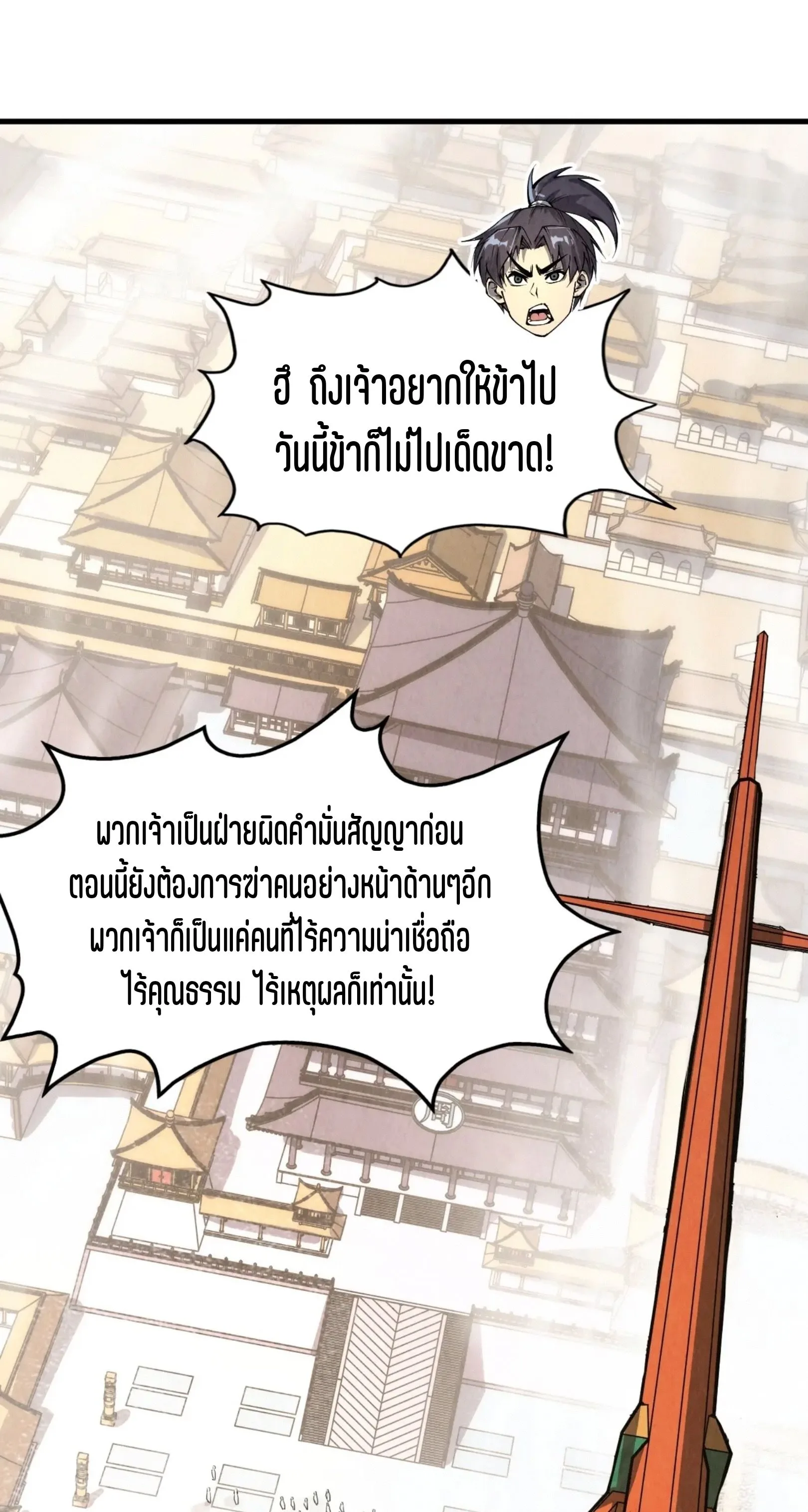The Eternal Supreme มหาเทพนิรันดร์กาล ตอนที่ 214 หน้า 2