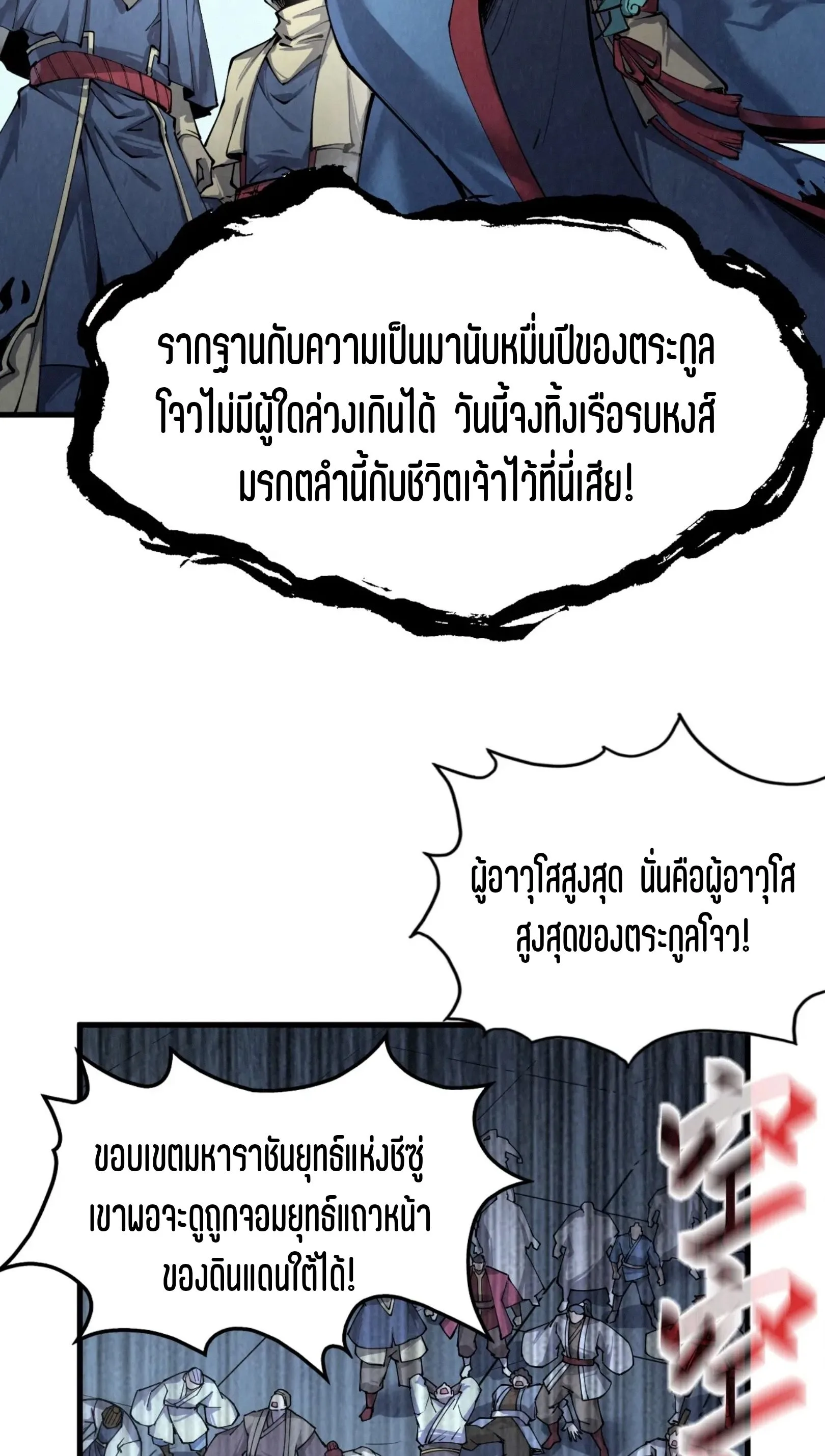 The Eternal Supreme มหาเทพนิรันดร์กาล ตอนที่ 214 หน้า 21