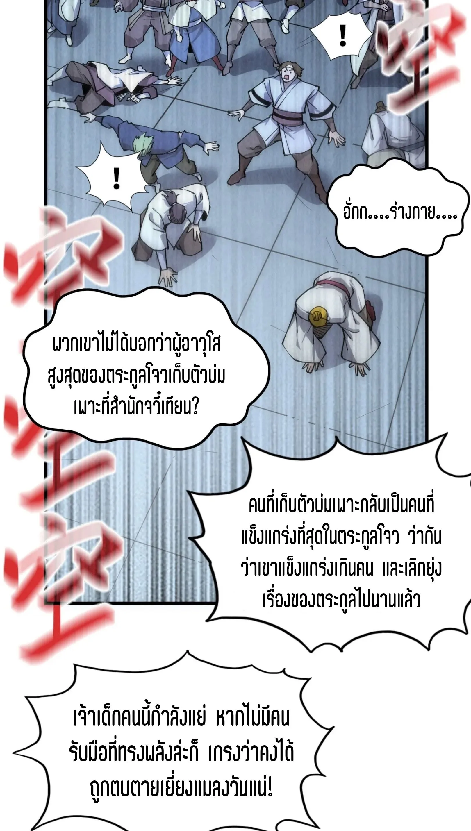 The Eternal Supreme มหาเทพนิรันดร์กาล ตอนที่ 214 หน้า 22