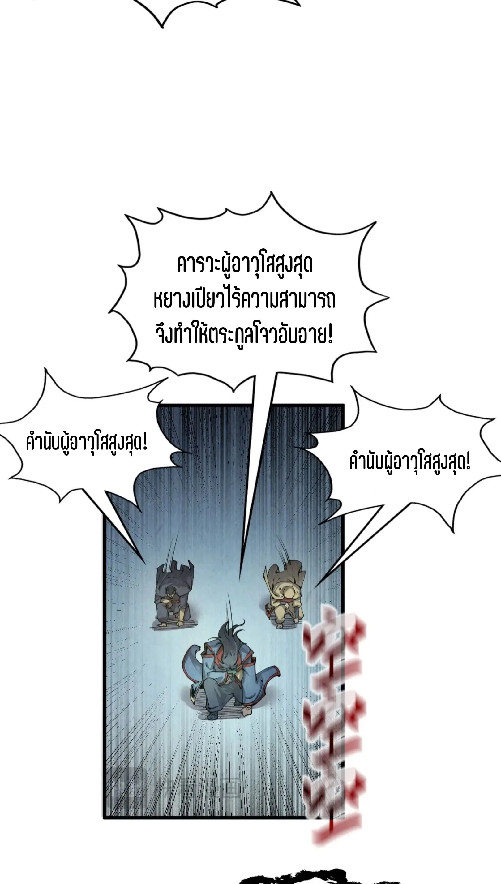The Eternal Supreme มหาเทพนิรันดร์กาล ตอนที่ 214 หน้า 23