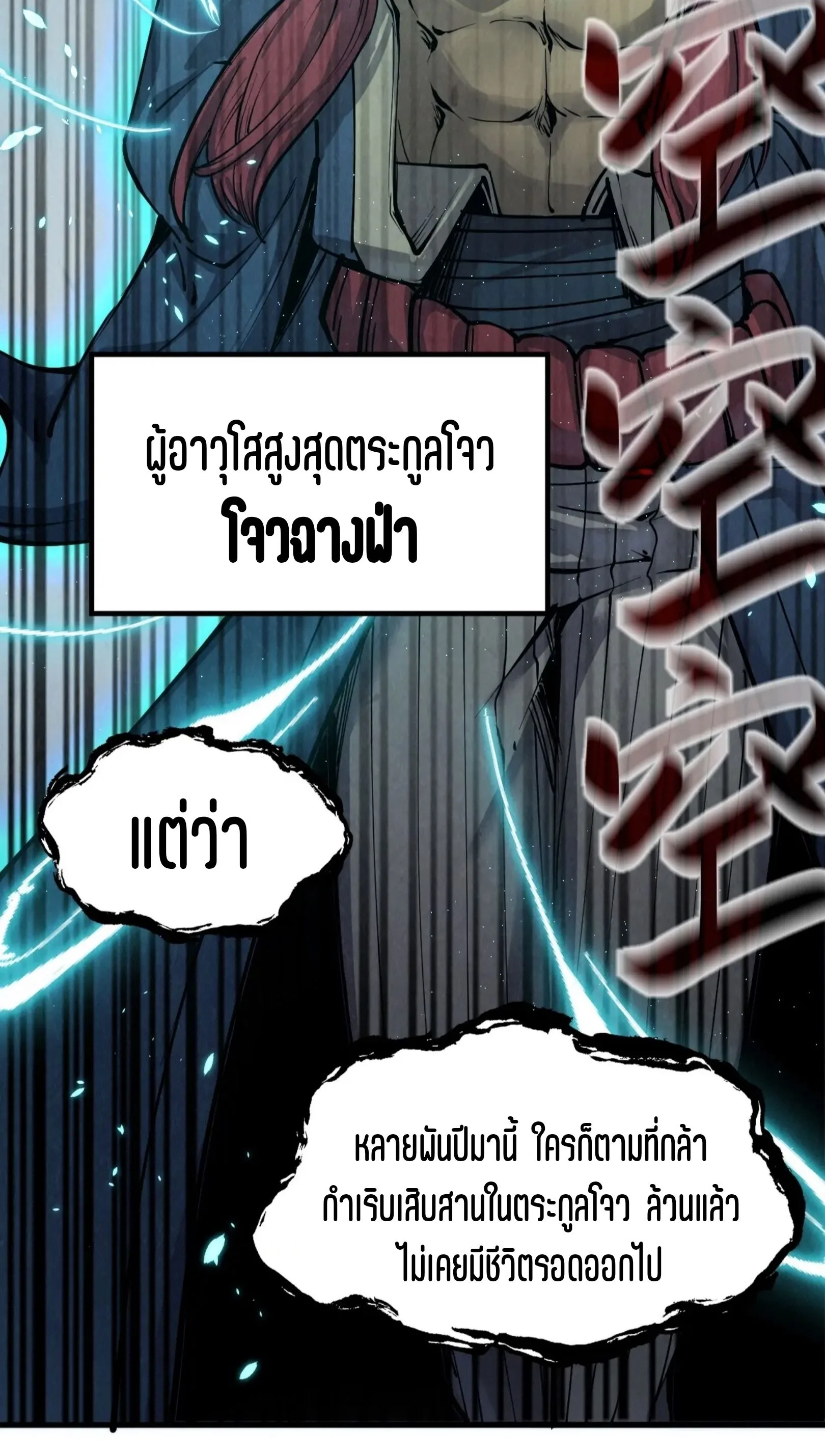 The Eternal Supreme มหาเทพนิรันดร์กาล ตอนที่ 214 หน้า 25