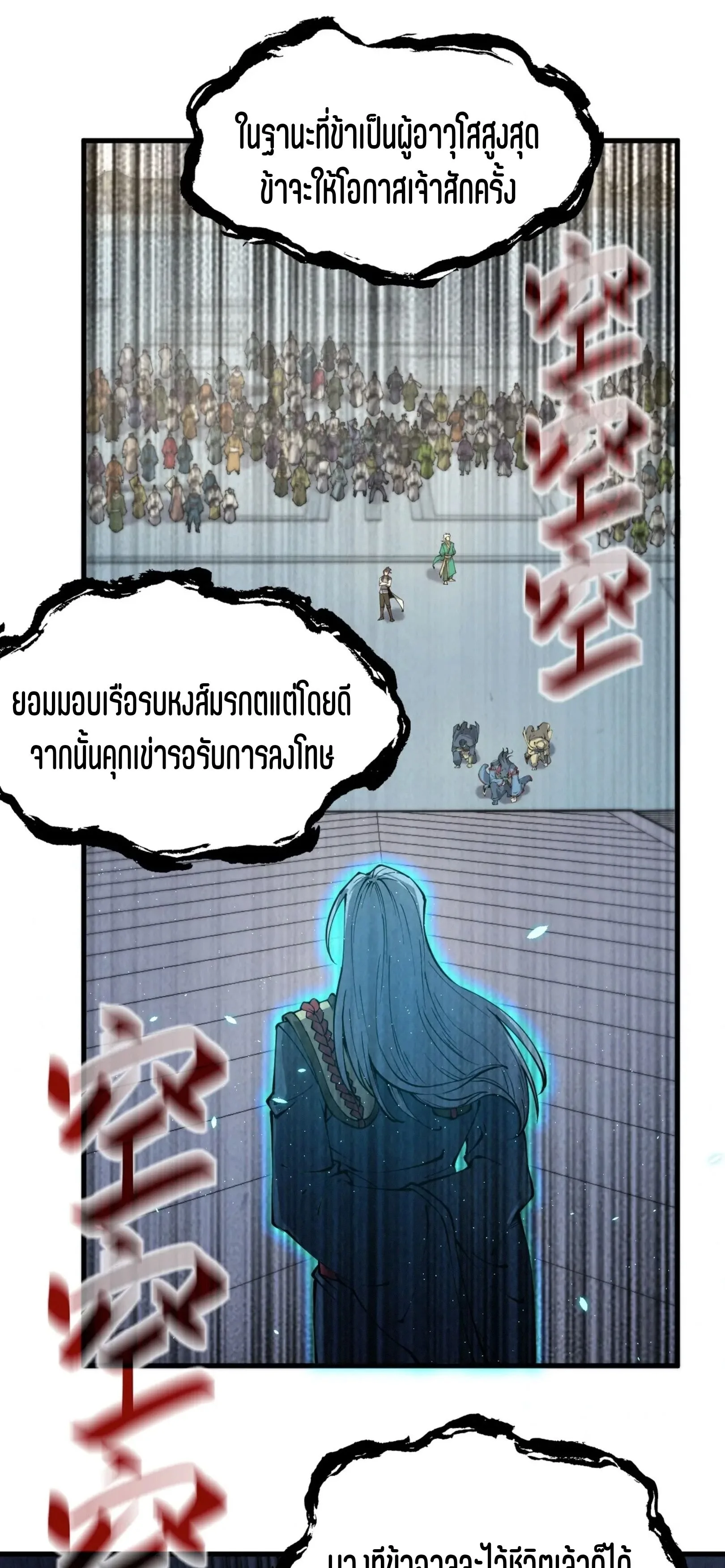The Eternal Supreme มหาเทพนิรันดร์กาล ตอนที่ 214 หน้า 26