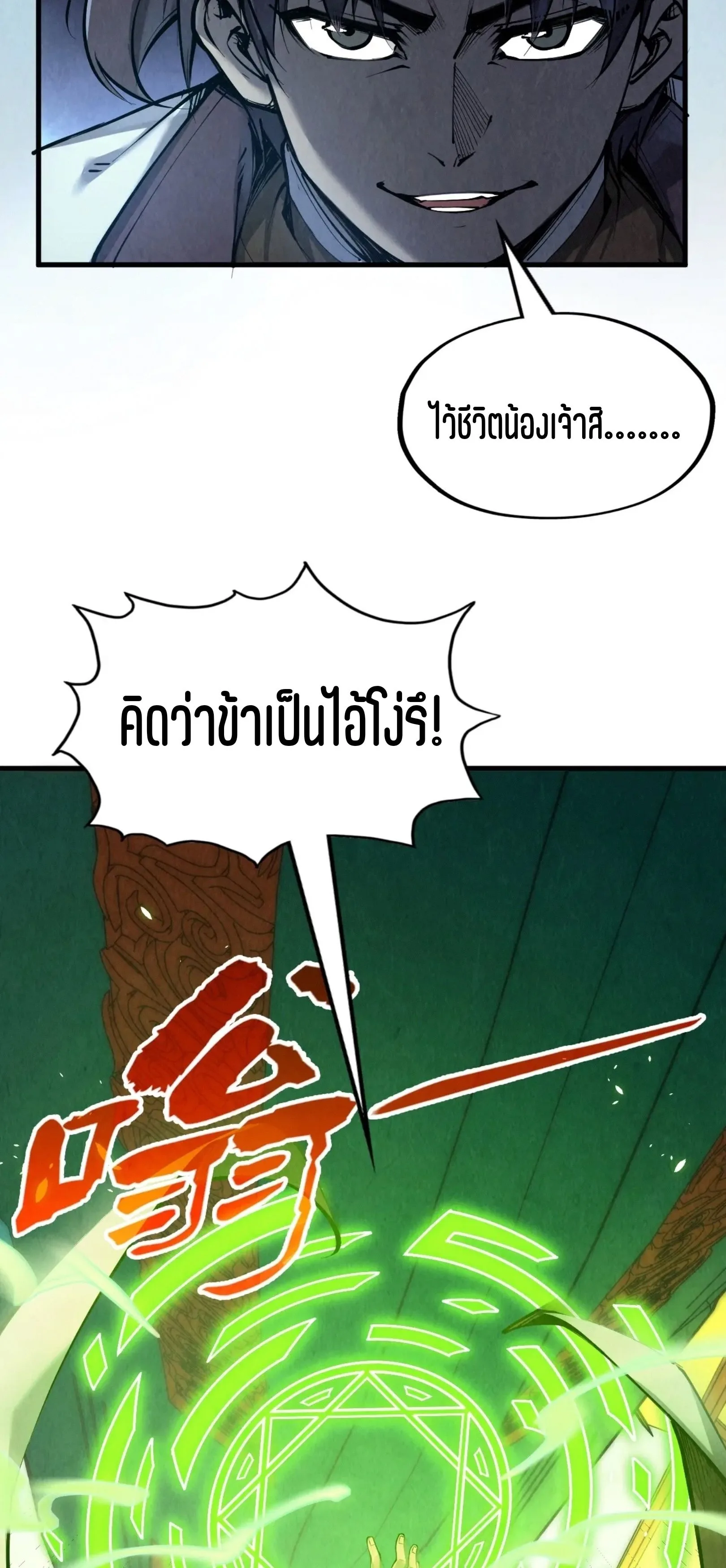 The Eternal Supreme มหาเทพนิรันดร์กาล ตอนที่ 214 หน้า 28