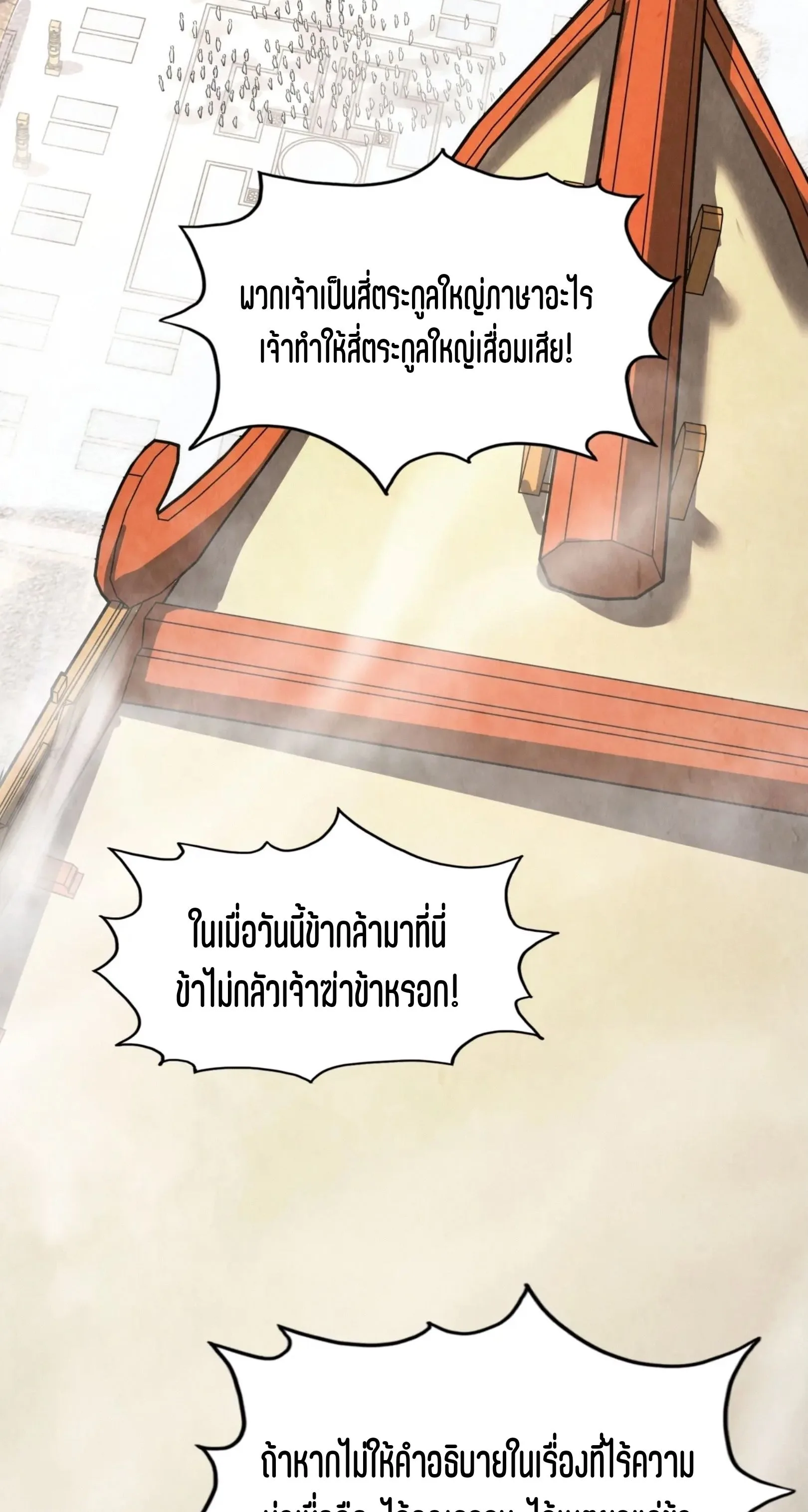 The Eternal Supreme มหาเทพนิรันดร์กาล ตอนที่ 214 หน้า 3