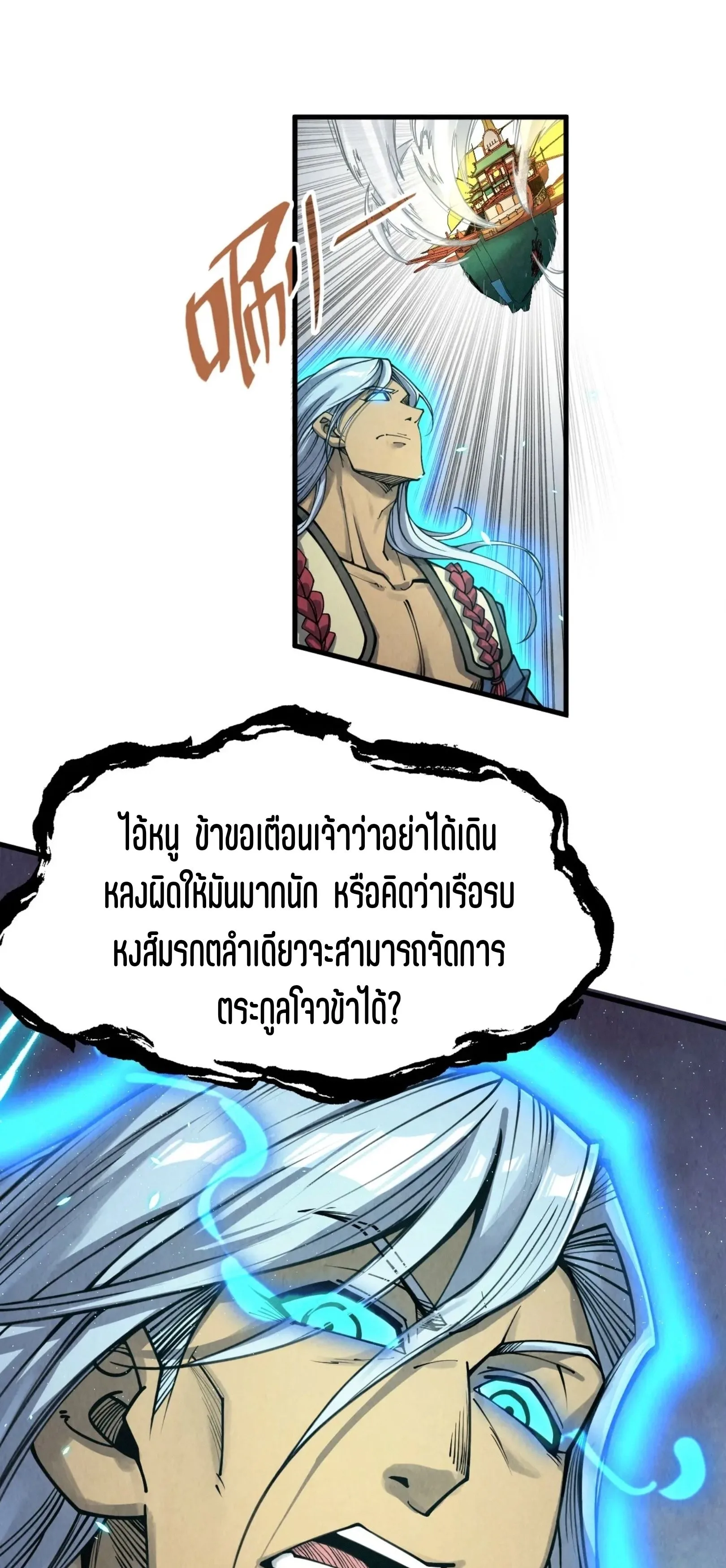 The Eternal Supreme มหาเทพนิรันดร์กาล ตอนที่ 214 หน้า 34