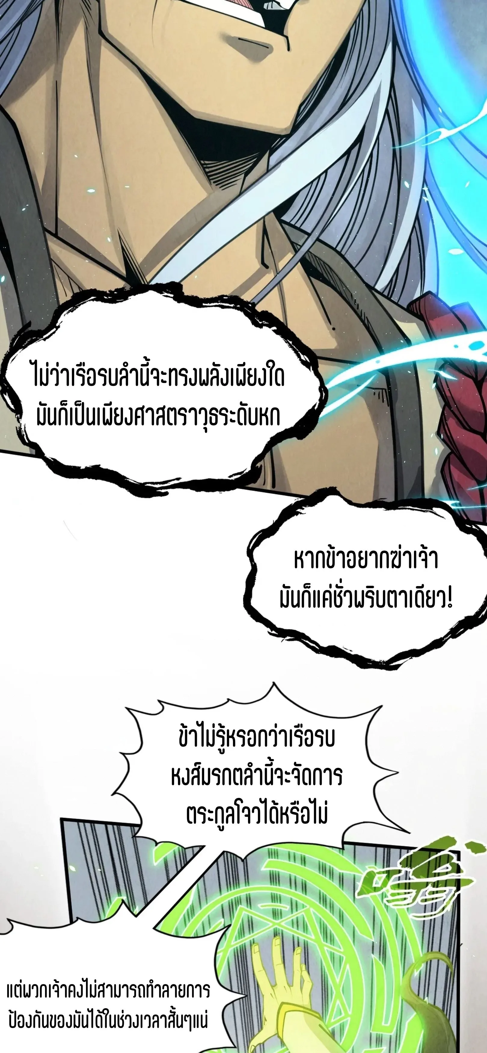 The Eternal Supreme มหาเทพนิรันดร์กาล ตอนที่ 214 หน้า 35