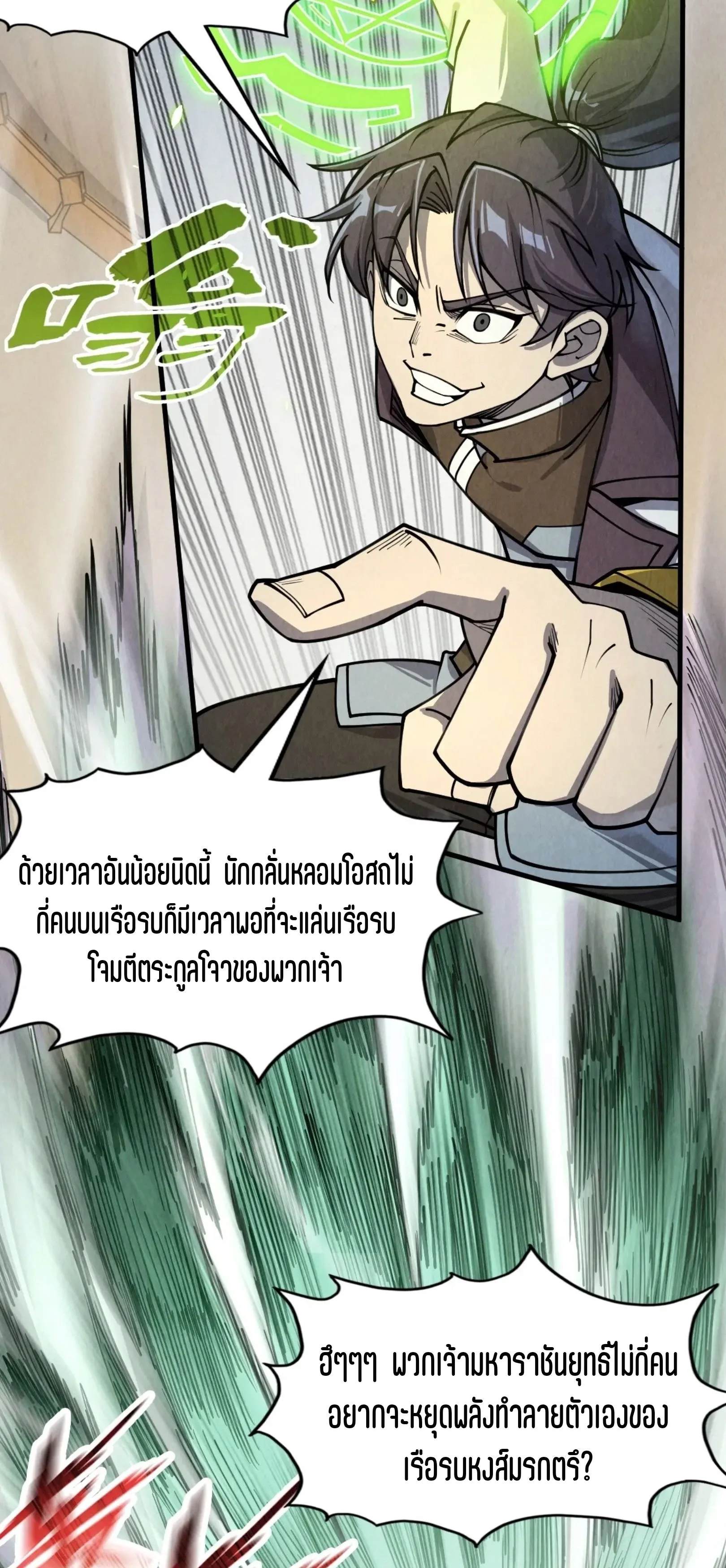The Eternal Supreme มหาเทพนิรันดร์กาล ตอนที่ 214 หน้า 36