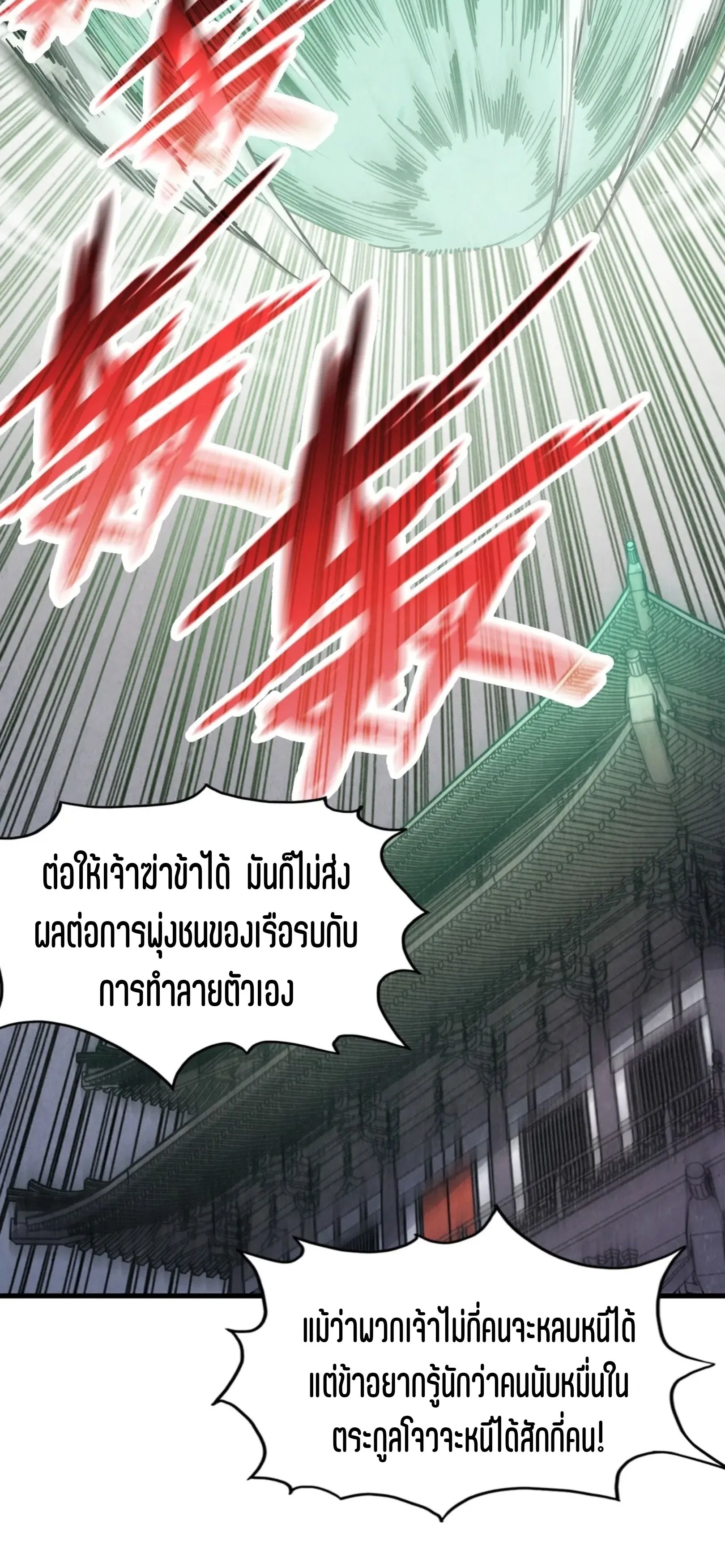 The Eternal Supreme มหาเทพนิรันดร์กาล ตอนที่ 214 หน้า 37
