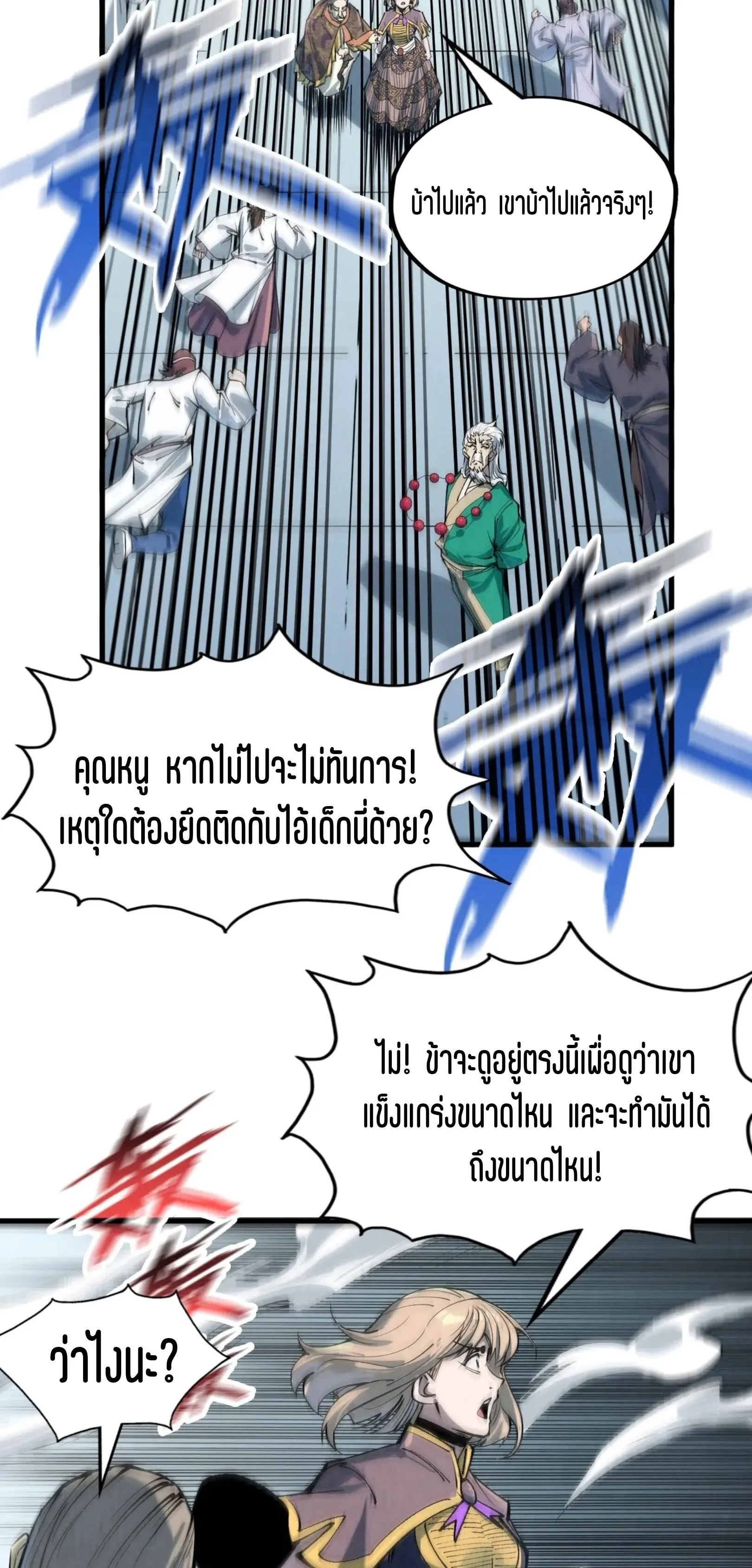 The Eternal Supreme มหาเทพนิรันดร์กาล ตอนที่ 214 หน้า 39