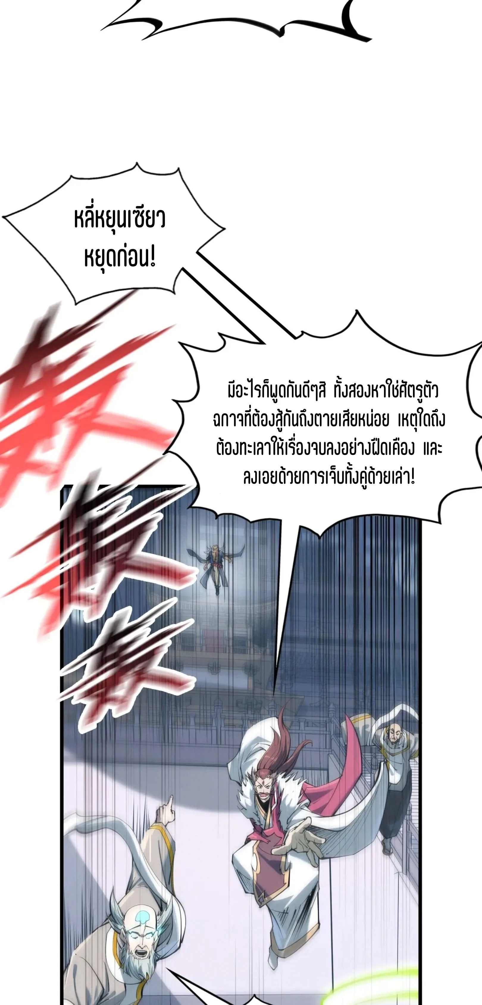 The Eternal Supreme มหาเทพนิรันดร์กาล ตอนที่ 214 หน้า 42