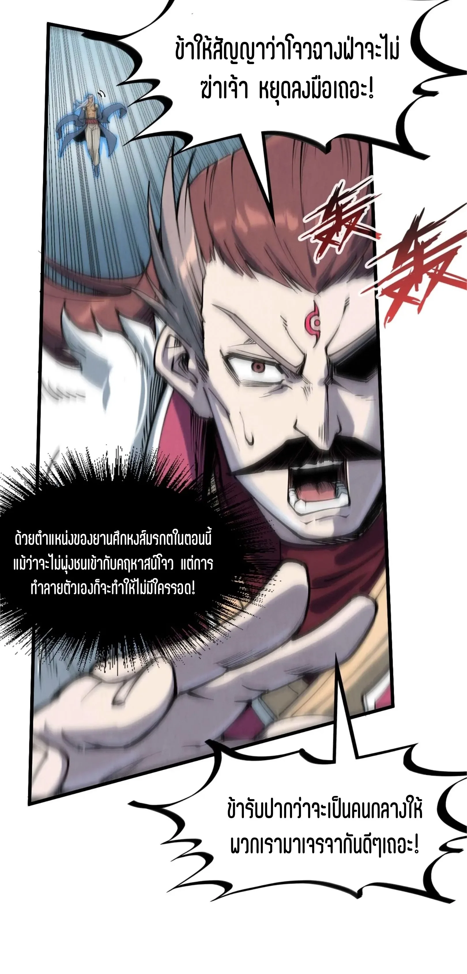 The Eternal Supreme มหาเทพนิรันดร์กาล ตอนที่ 214 หน้า 45