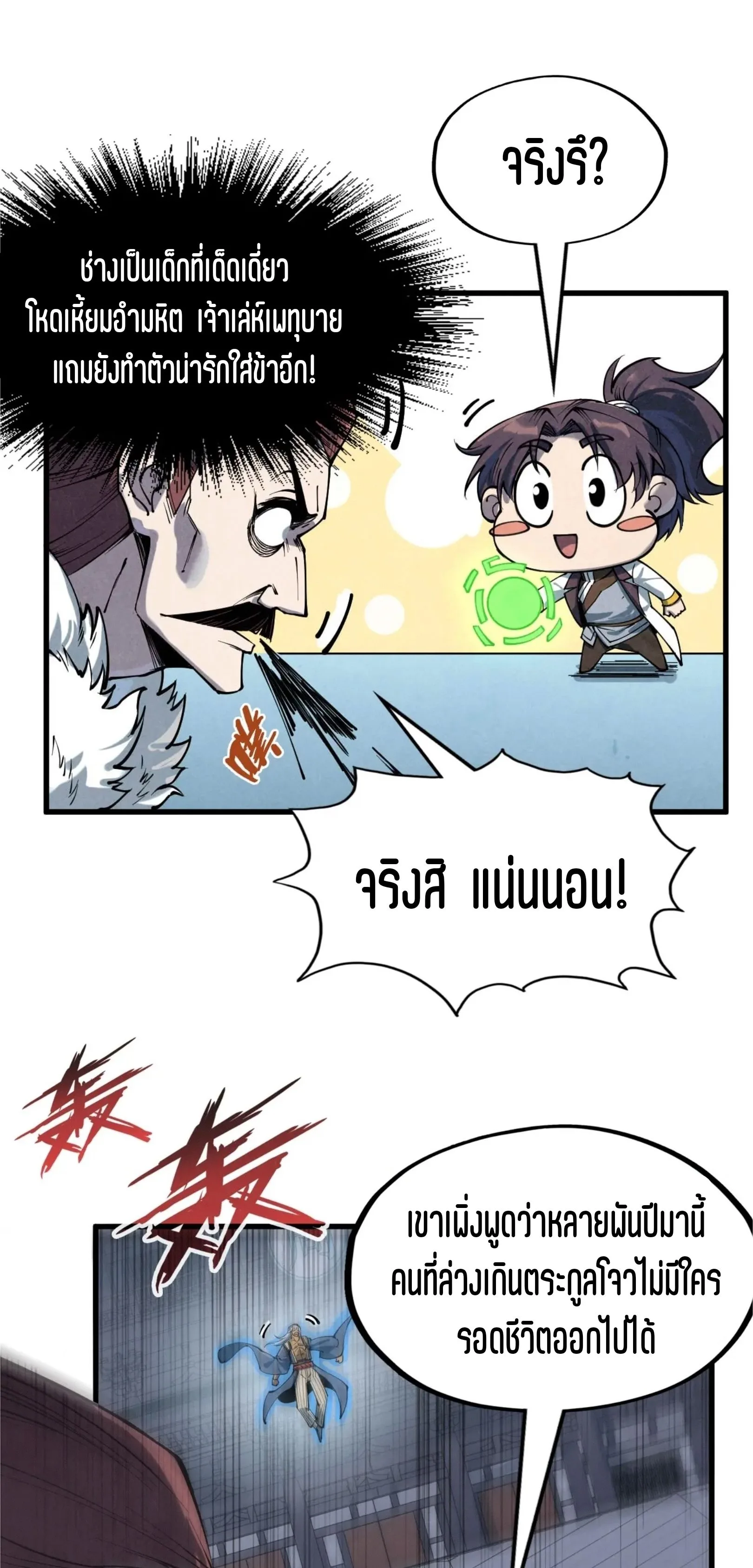 The Eternal Supreme มหาเทพนิรันดร์กาล ตอนที่ 214 หน้า 46