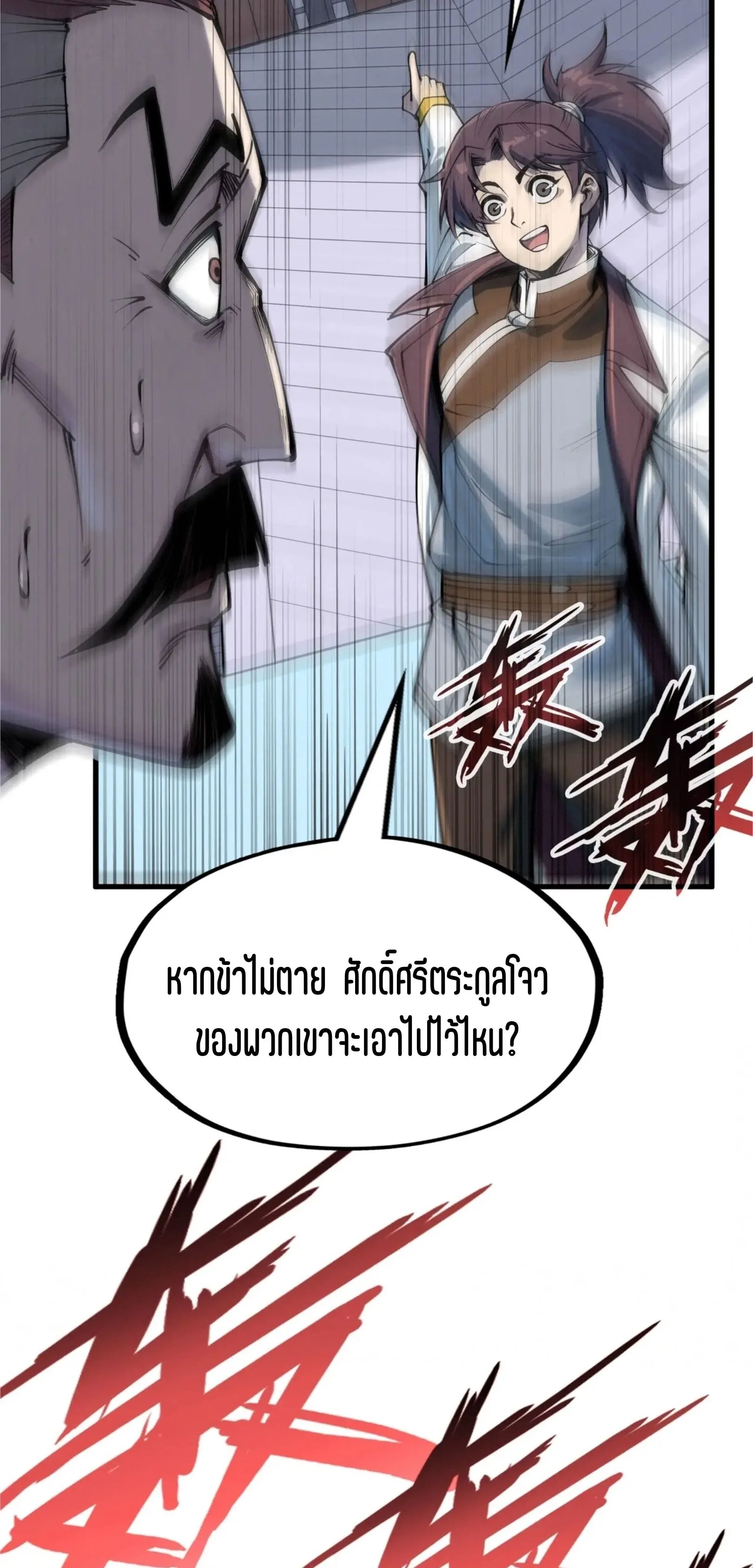 The Eternal Supreme มหาเทพนิรันดร์กาล ตอนที่ 214 หน้า 47