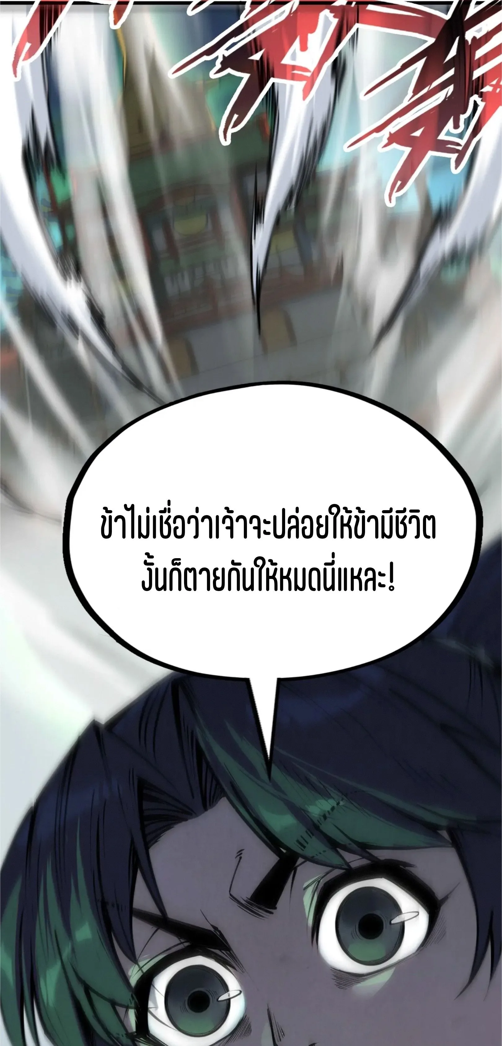 The Eternal Supreme มหาเทพนิรันดร์กาล ตอนที่ 214 หน้า 48