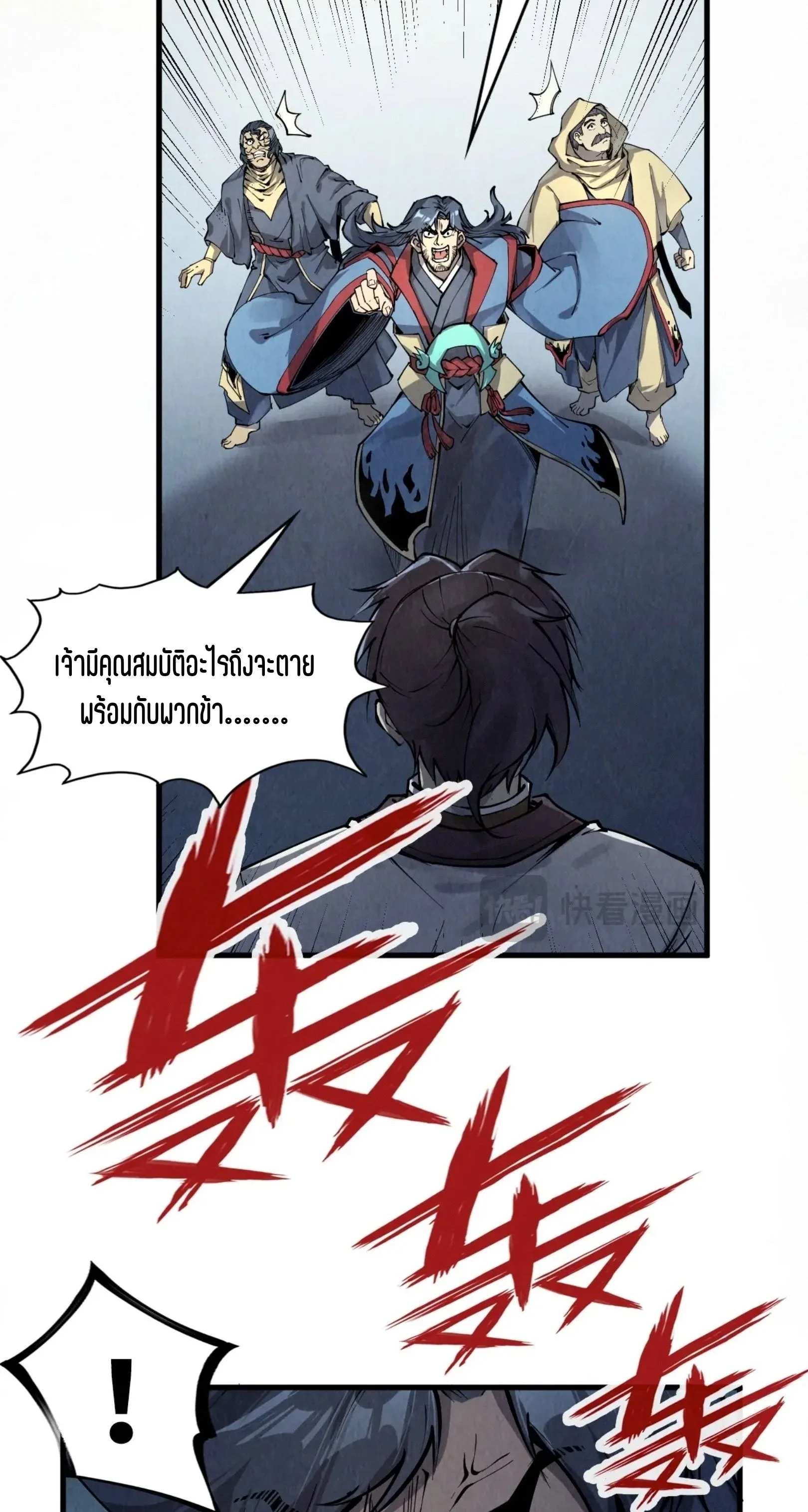 The Eternal Supreme มหาเทพนิรันดร์กาล ตอนที่ 214 หน้า 5