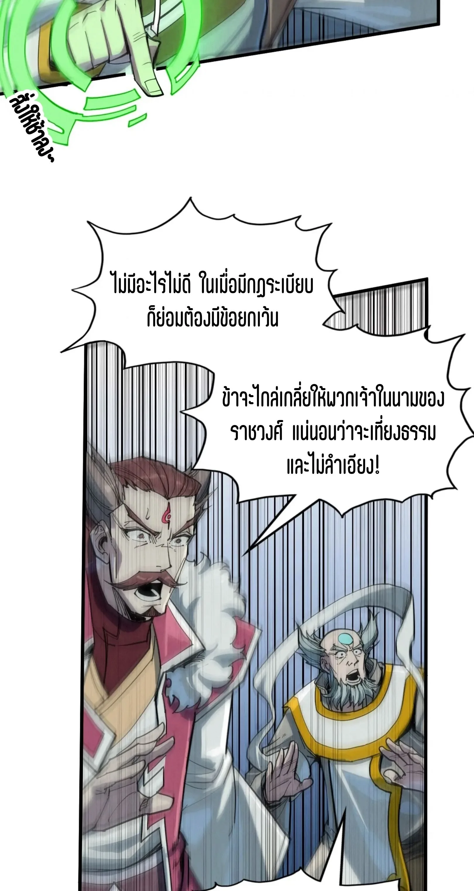 The Eternal Supreme มหาเทพนิรันดร์กาล ตอนที่ 214 หน้า 52