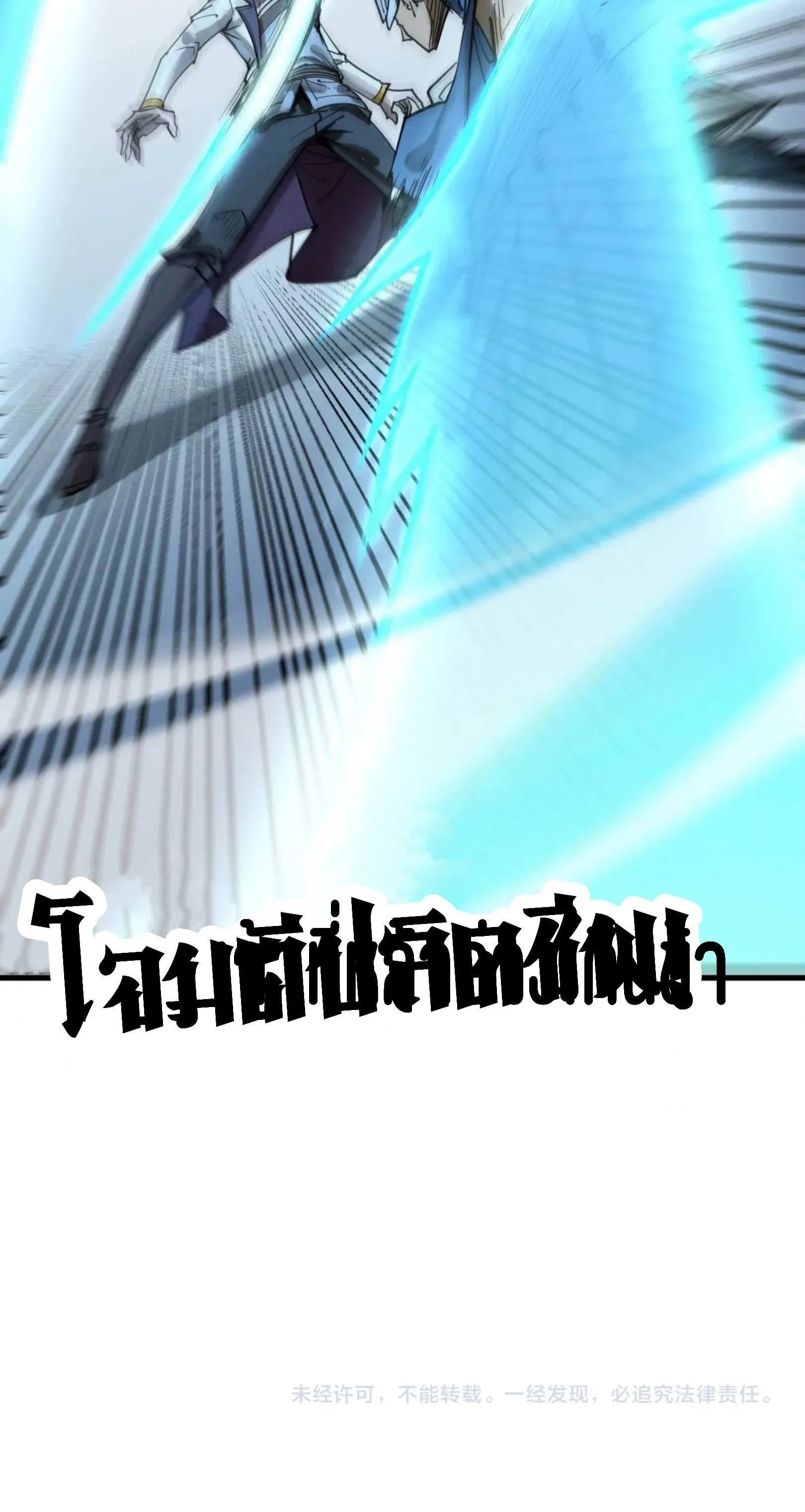 The Eternal Supreme มหาเทพนิรันดร์กาล ตอนที่ 214 หน้า 61