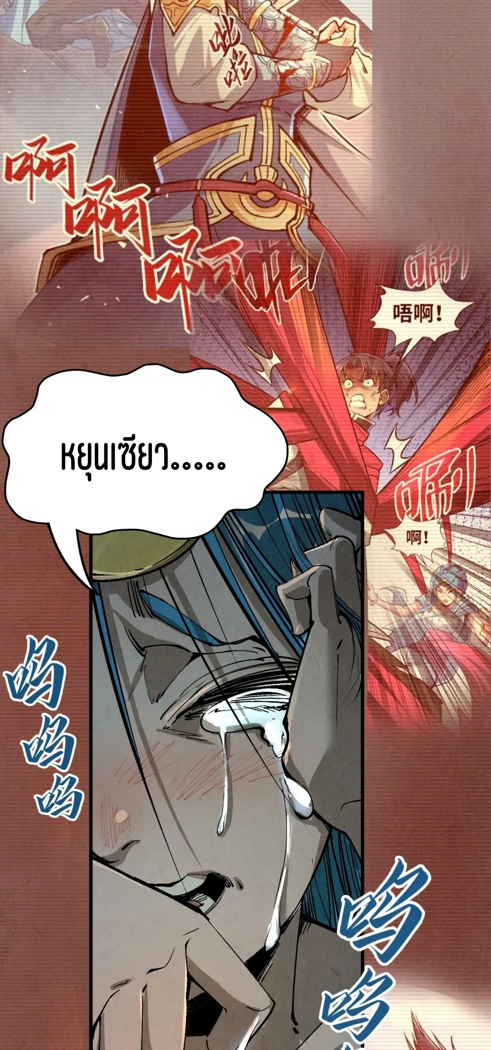 The Eternal Supreme มหาเทพนิรันดร์กาล ตอนที่ 216 หน้า 10
