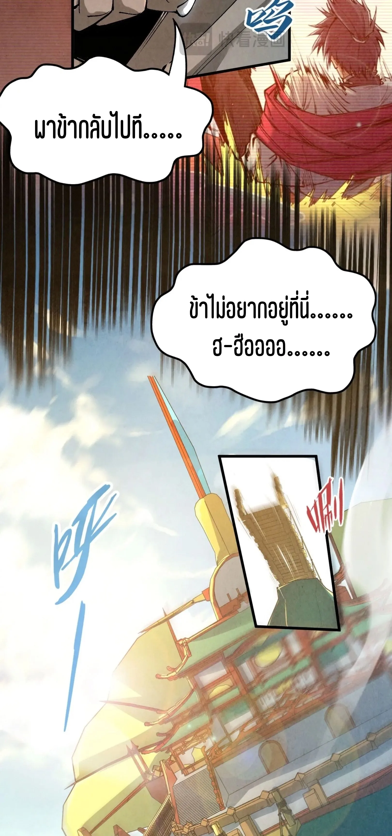 The Eternal Supreme มหาเทพนิรันดร์กาล ตอนที่ 216 หน้า 11