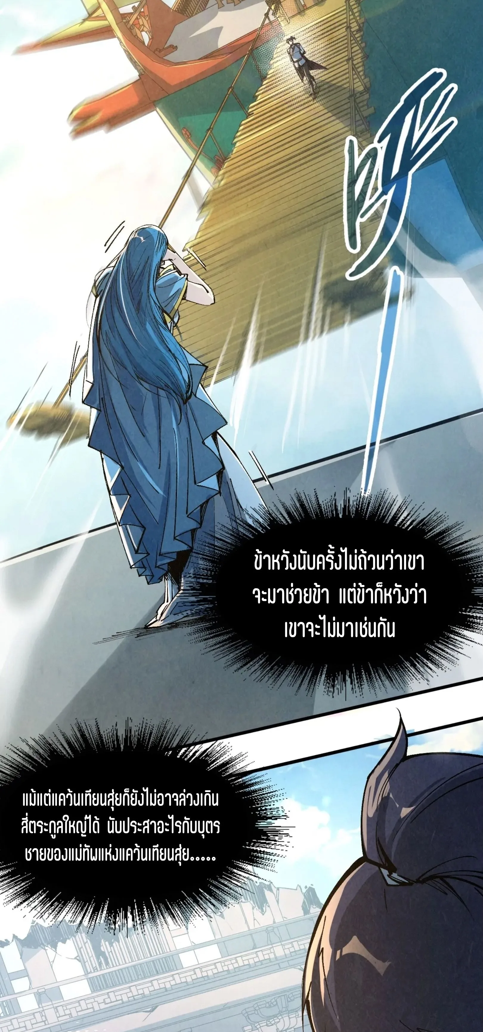 The Eternal Supreme มหาเทพนิรันดร์กาล ตอนที่ 216 หน้า 12