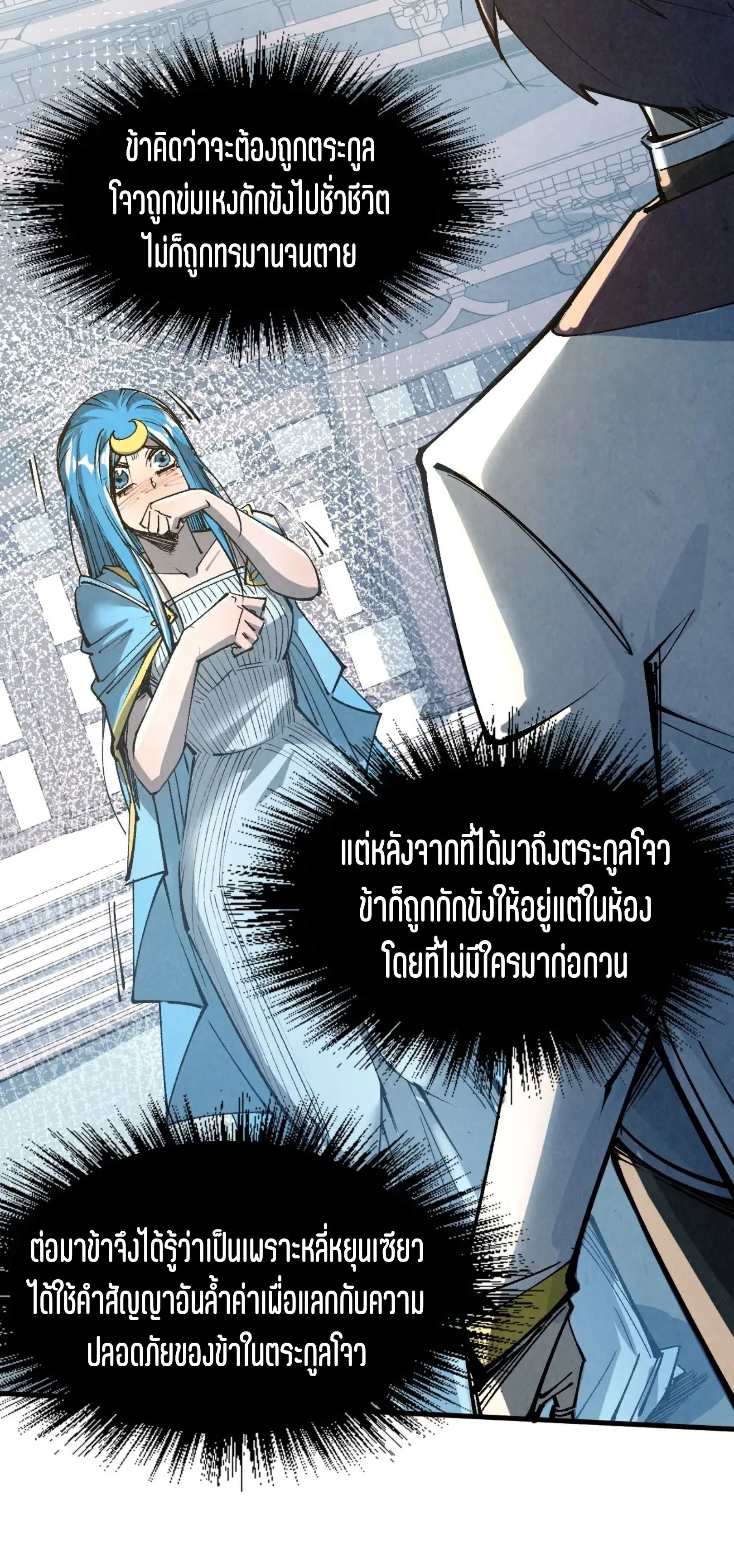 The Eternal Supreme มหาเทพนิรันดร์กาล ตอนที่ 216 หน้า 13