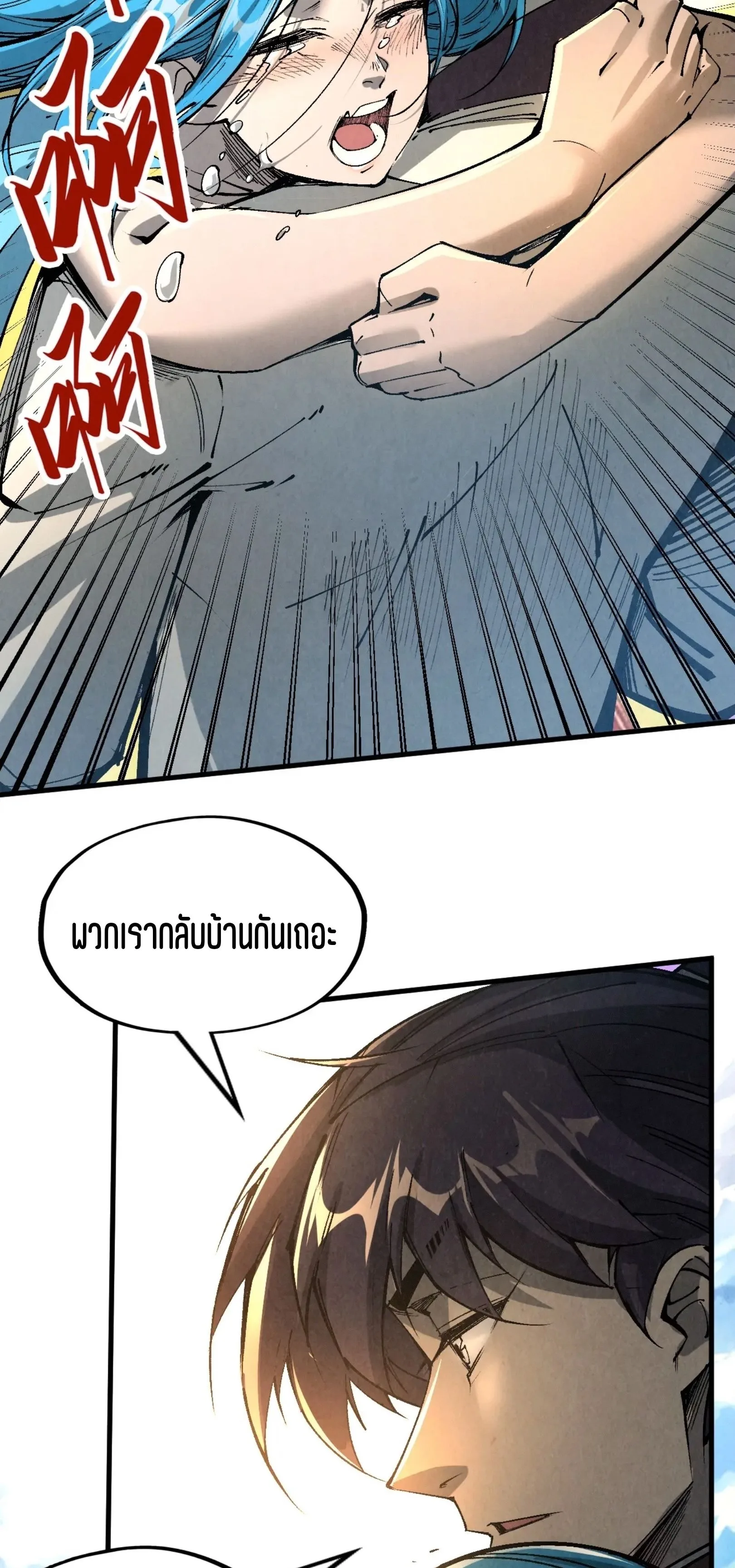 The Eternal Supreme มหาเทพนิรันดร์กาล ตอนที่ 216 หน้า 15