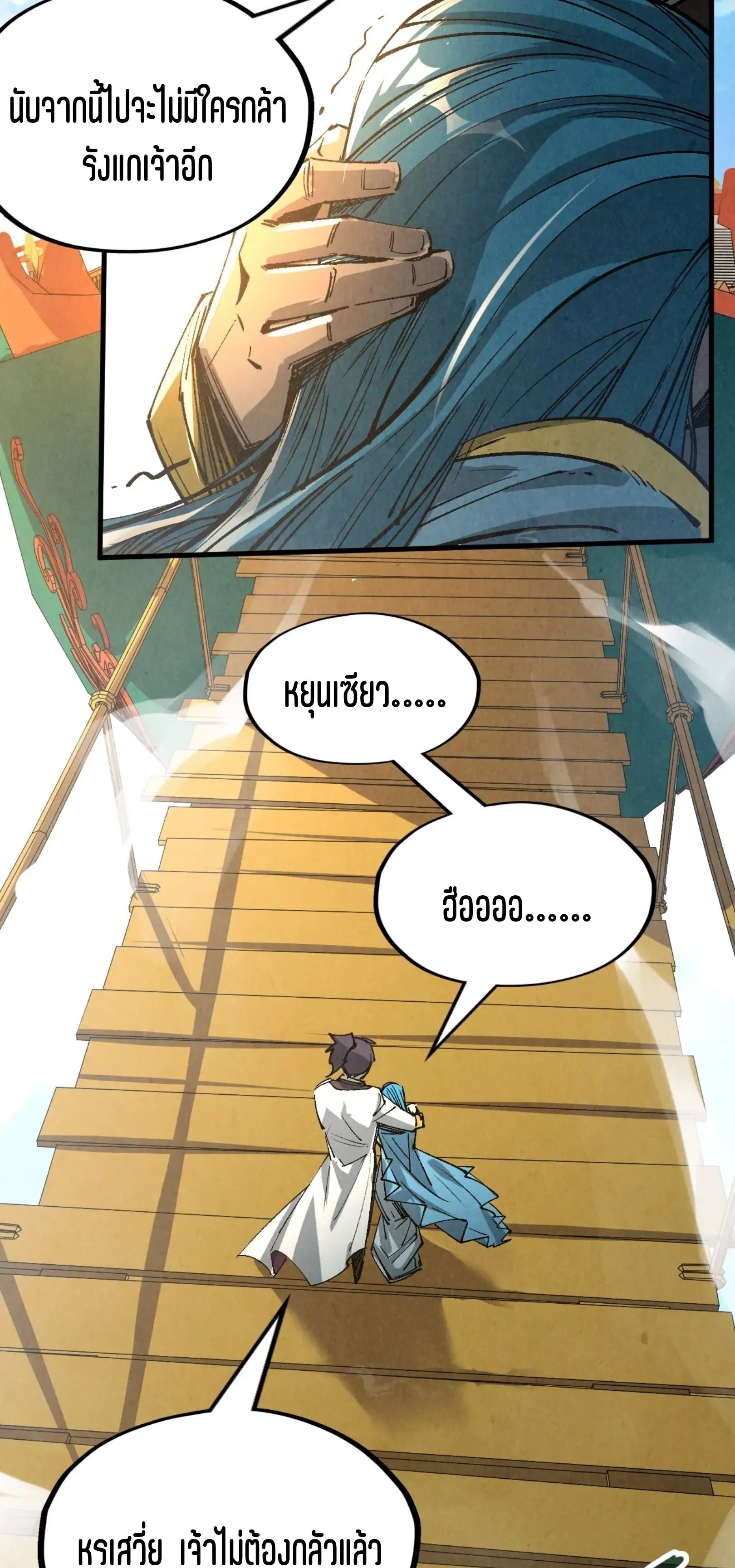 The Eternal Supreme มหาเทพนิรันดร์กาล ตอนที่ 216 หน้า 16