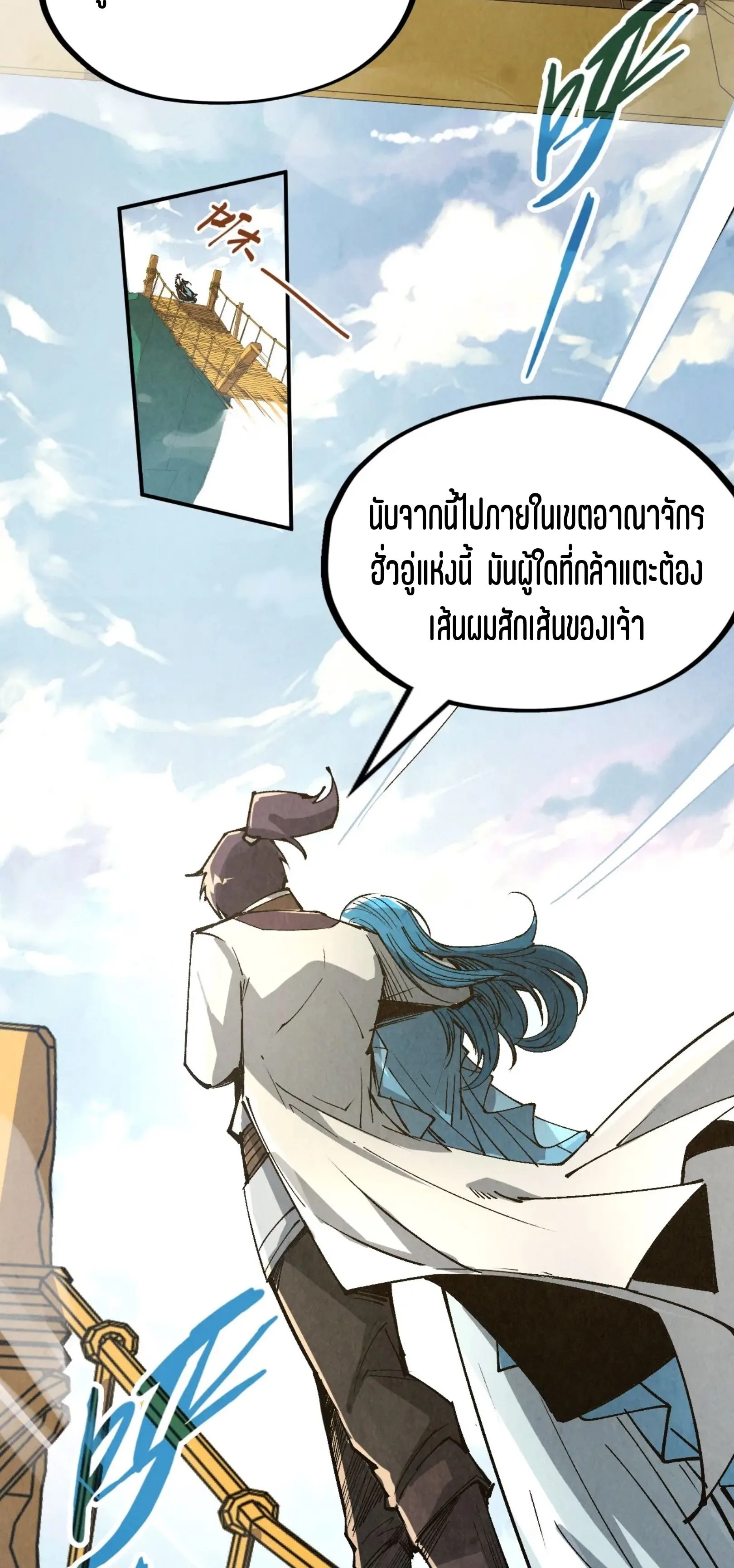 The Eternal Supreme มหาเทพนิรันดร์กาล ตอนที่ 216 หน้า 17