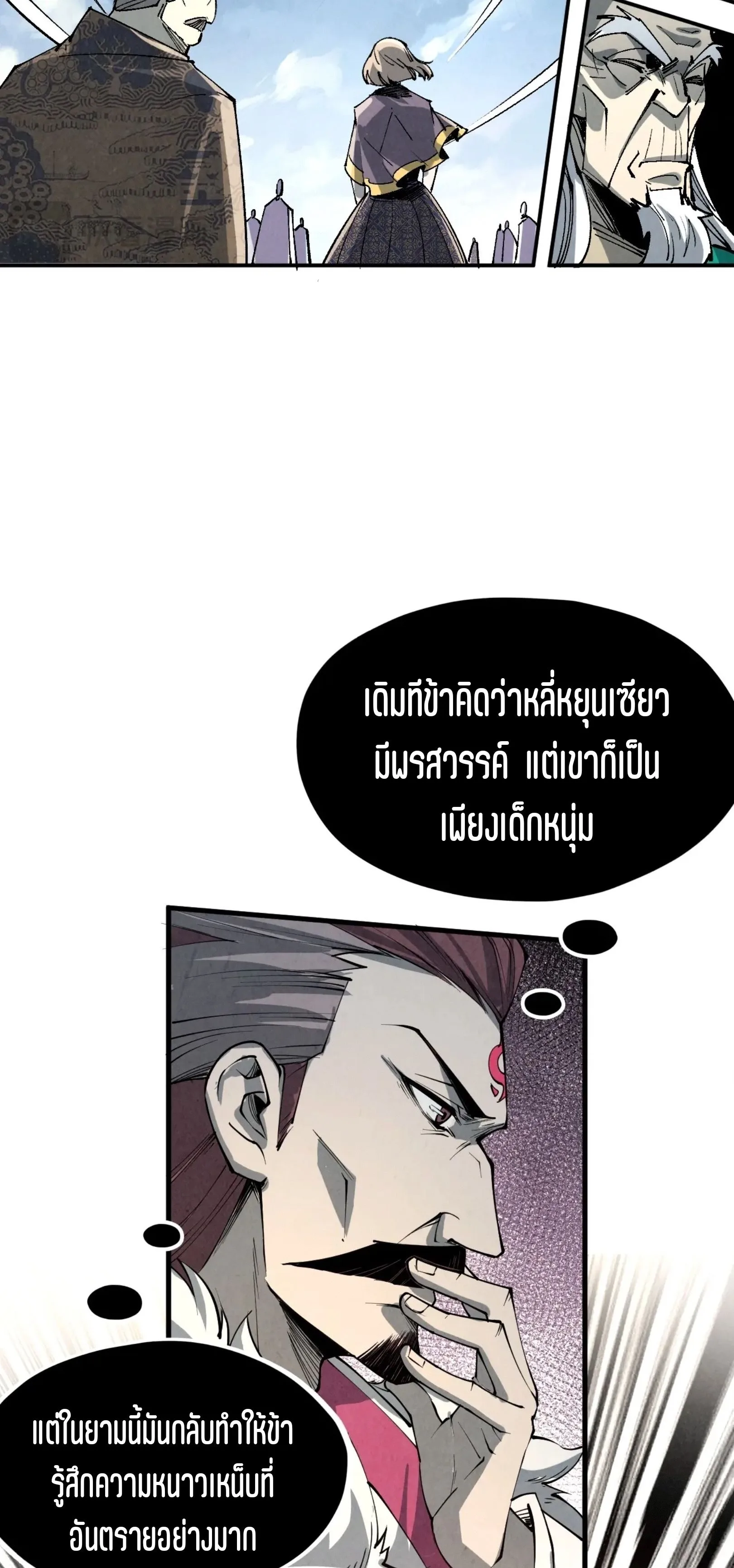 The Eternal Supreme มหาเทพนิรันดร์กาล ตอนที่ 216 หน้า 19