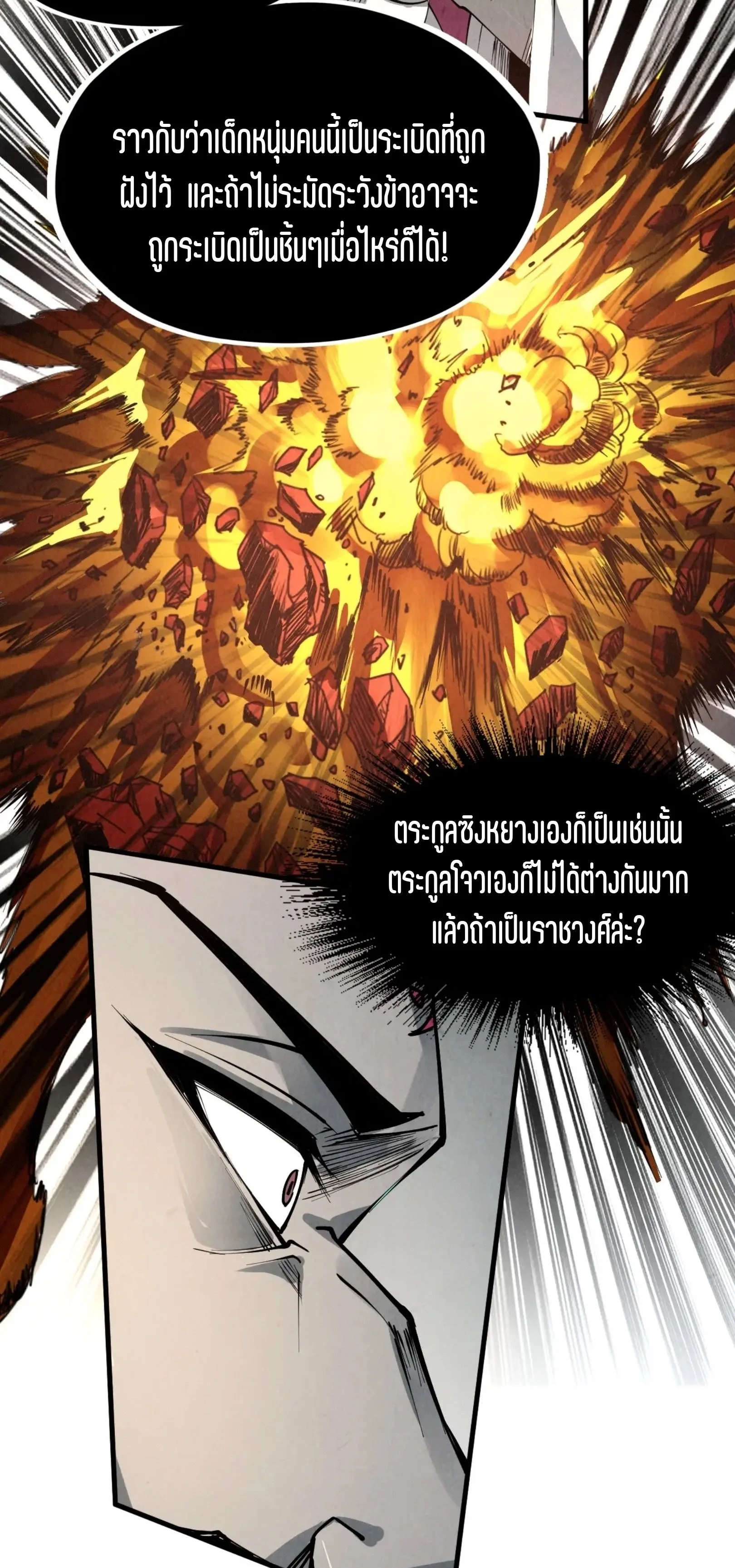 The Eternal Supreme มหาเทพนิรันดร์กาล ตอนที่ 216 หน้า 20