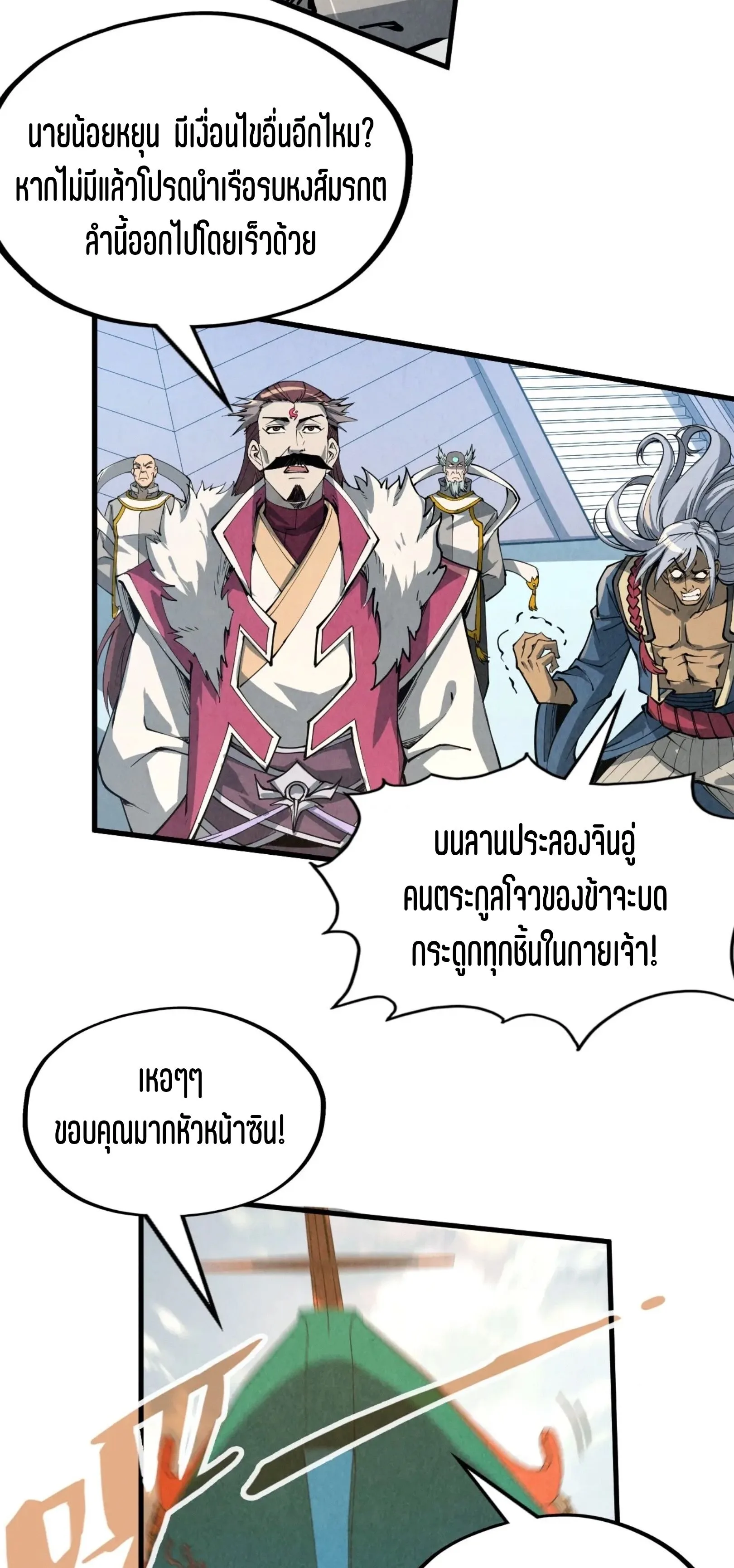 The Eternal Supreme มหาเทพนิรันดร์กาล ตอนที่ 216 หน้า 21