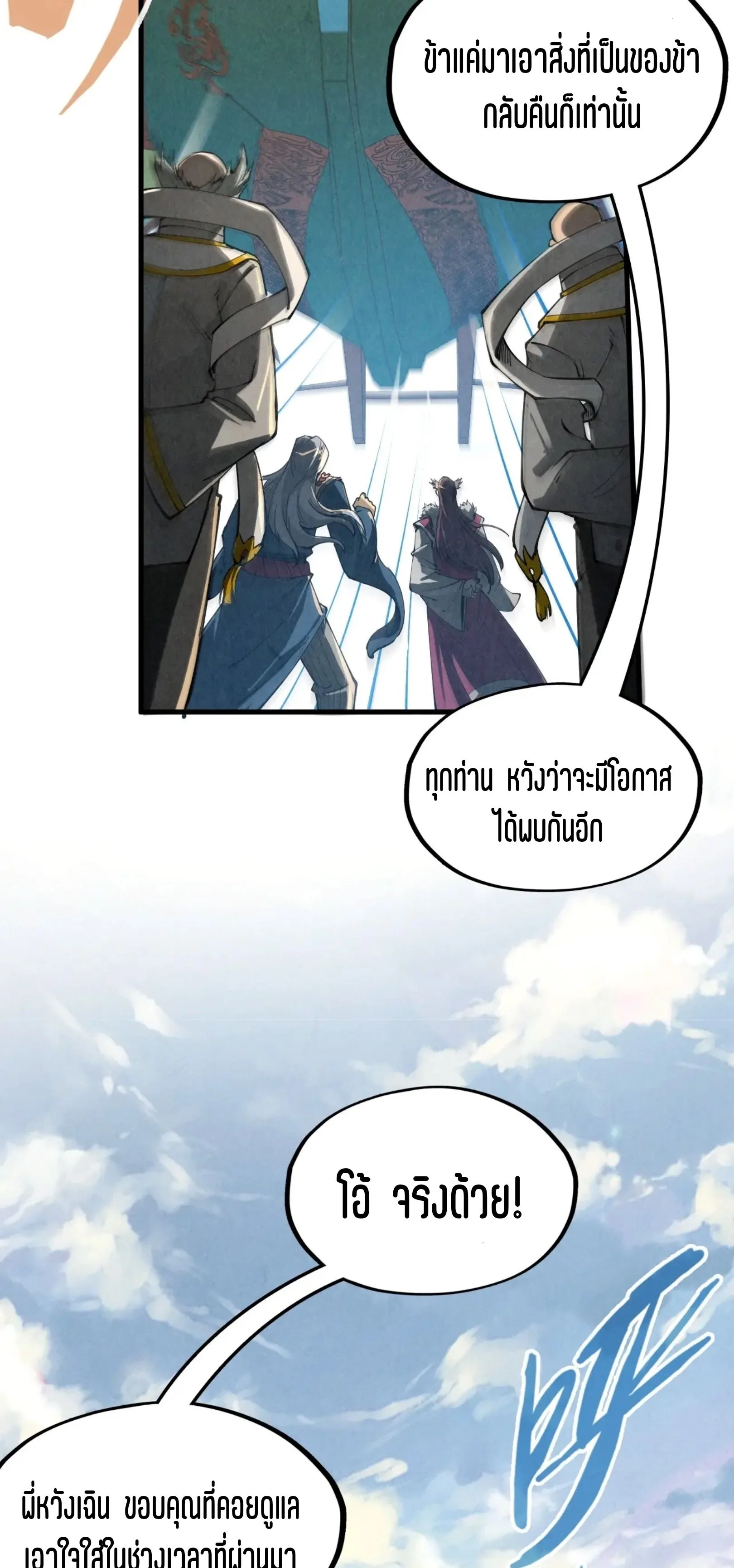 The Eternal Supreme มหาเทพนิรันดร์กาล ตอนที่ 216 หน้า 22