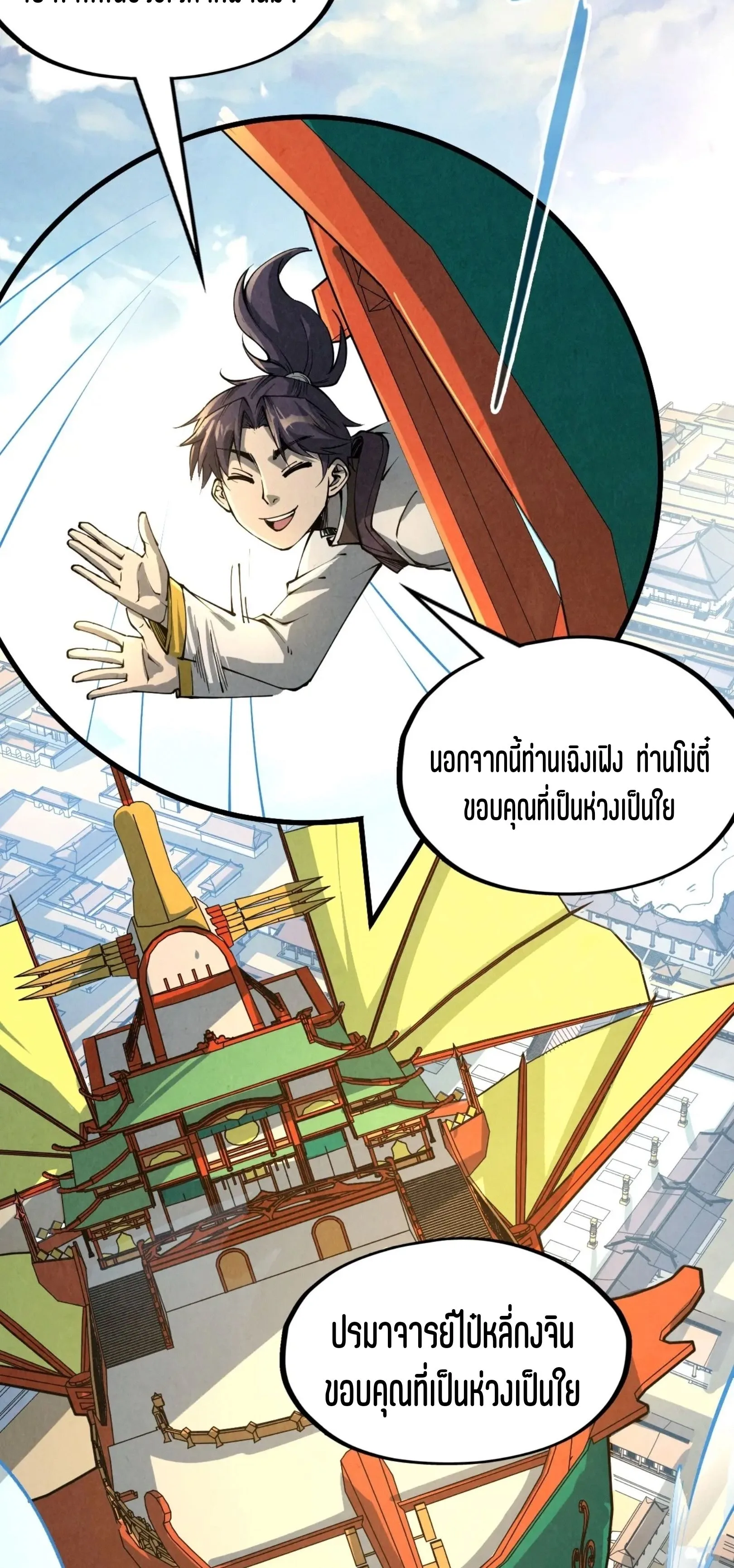 The Eternal Supreme มหาเทพนิรันดร์กาล ตอนที่ 216 หน้า 23