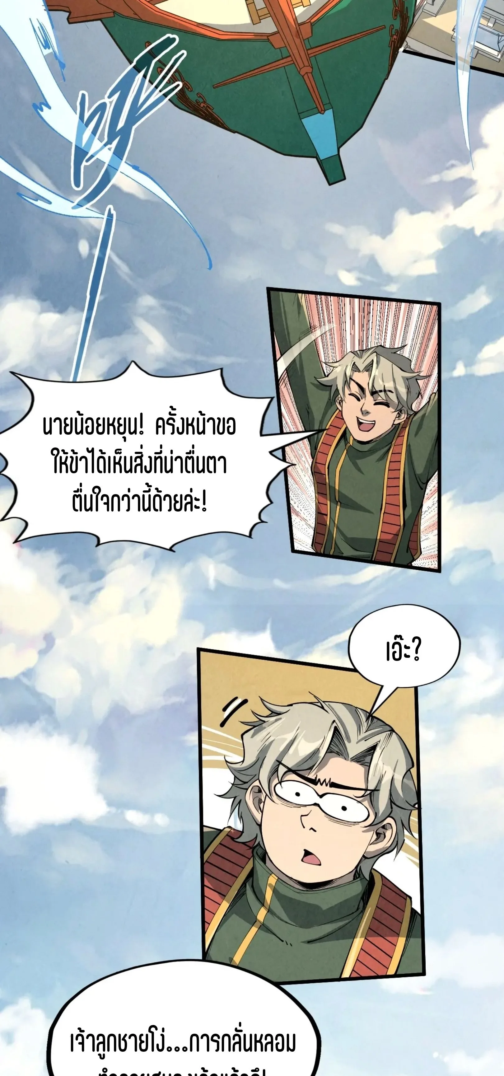 The Eternal Supreme มหาเทพนิรันดร์กาล ตอนที่ 216 หน้า 24