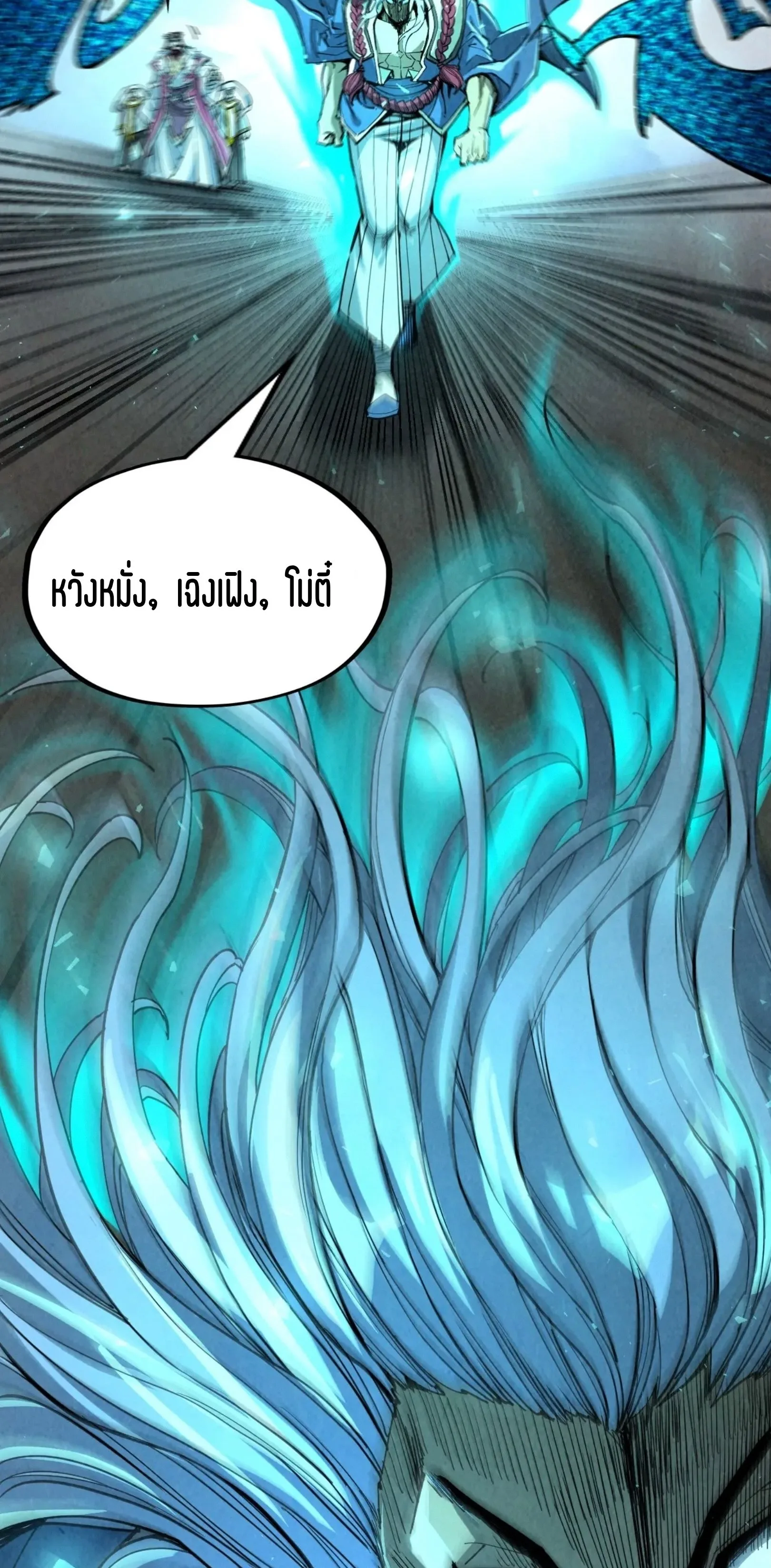 The Eternal Supreme มหาเทพนิรันดร์กาล ตอนที่ 216 หน้า 27