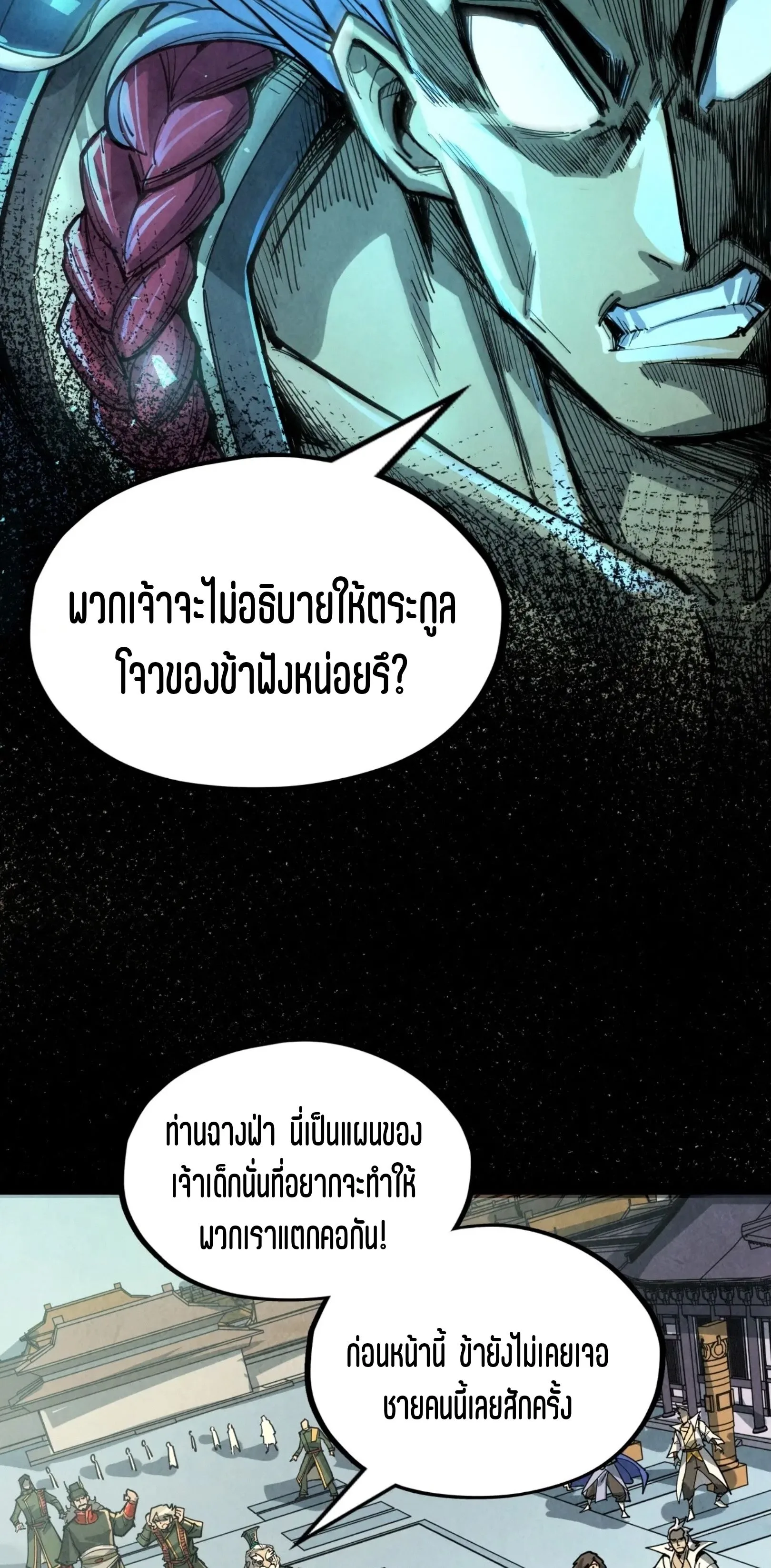 The Eternal Supreme มหาเทพนิรันดร์กาล ตอนที่ 216 หน้า 28