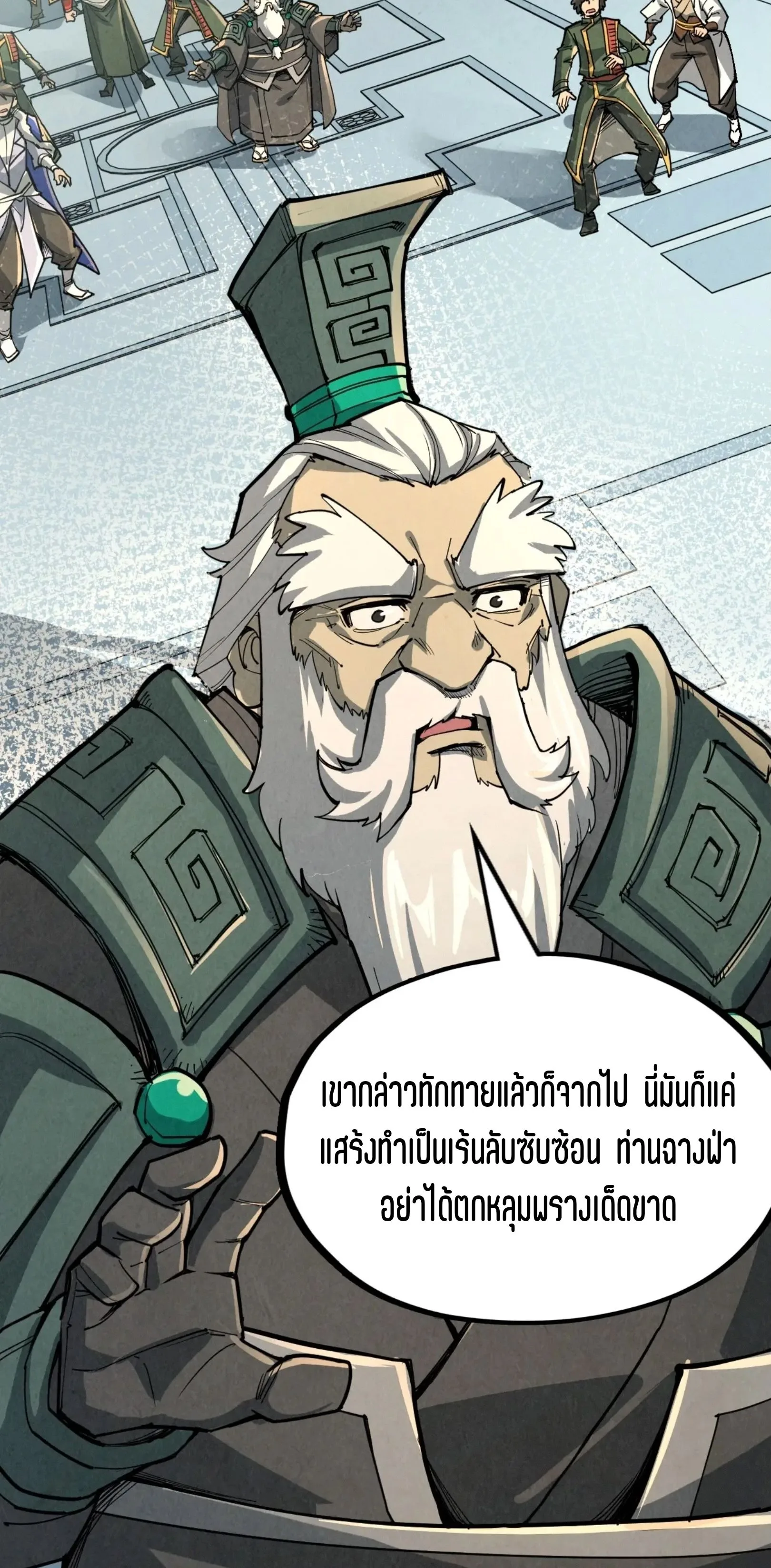 The Eternal Supreme มหาเทพนิรันดร์กาล ตอนที่ 216 หน้า 29