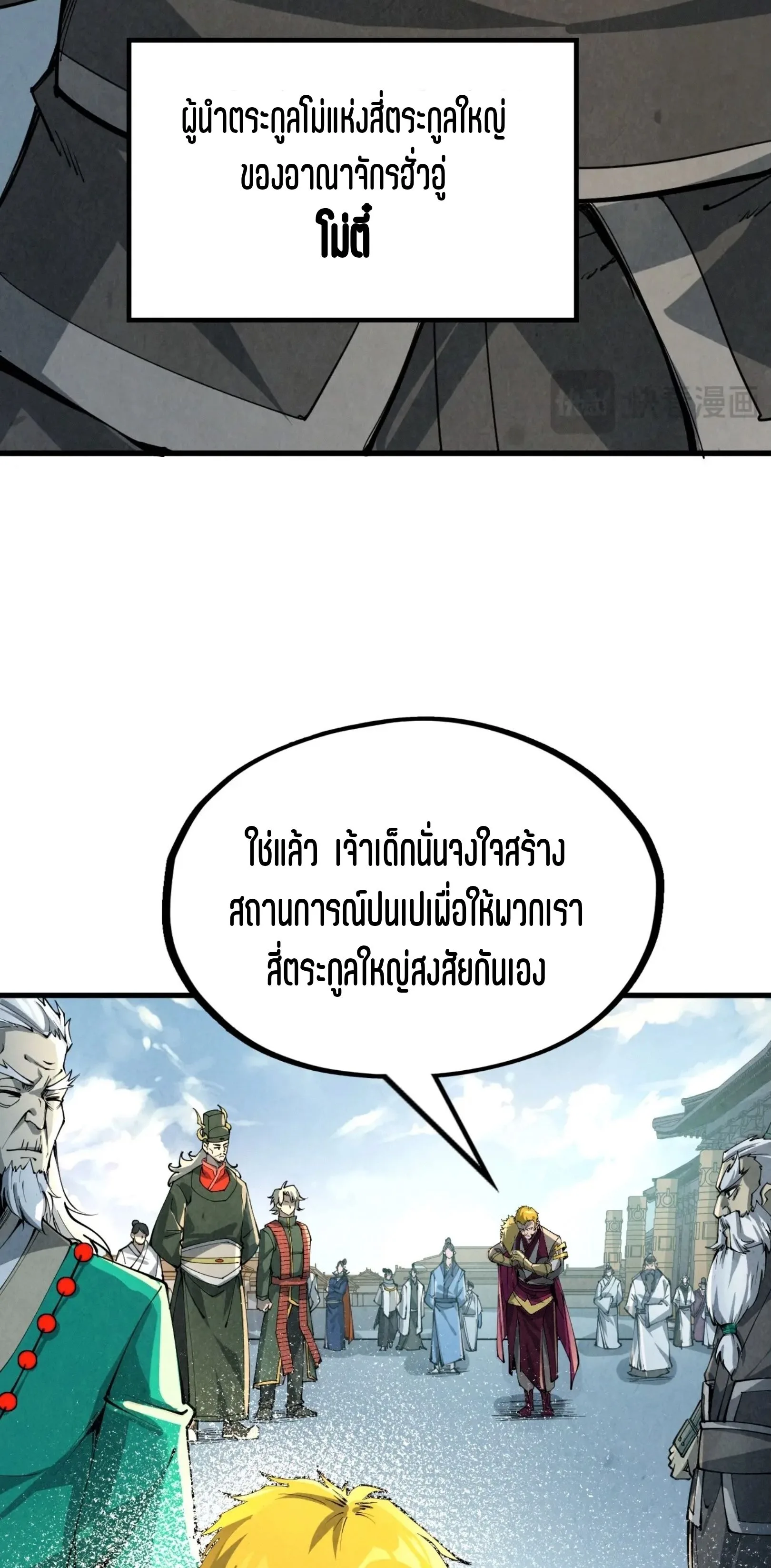 The Eternal Supreme มหาเทพนิรันดร์กาล ตอนที่ 216 หน้า 30