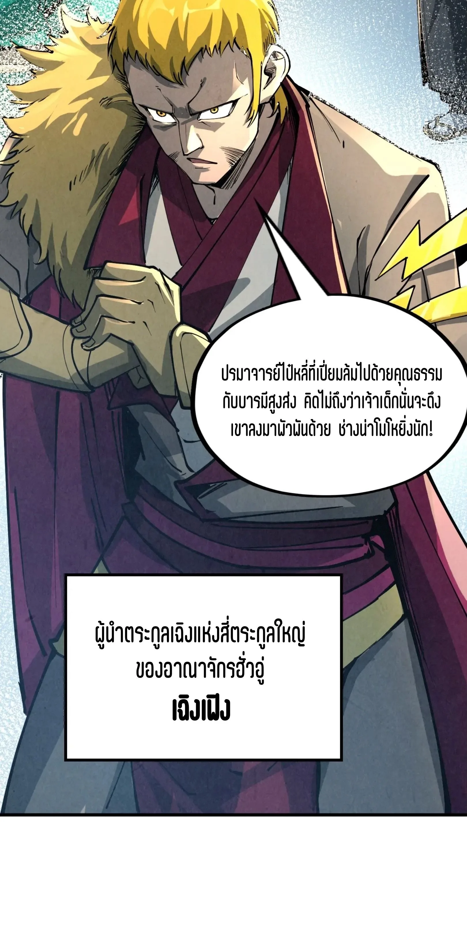 The Eternal Supreme มหาเทพนิรันดร์กาล ตอนที่ 216 หน้า 31