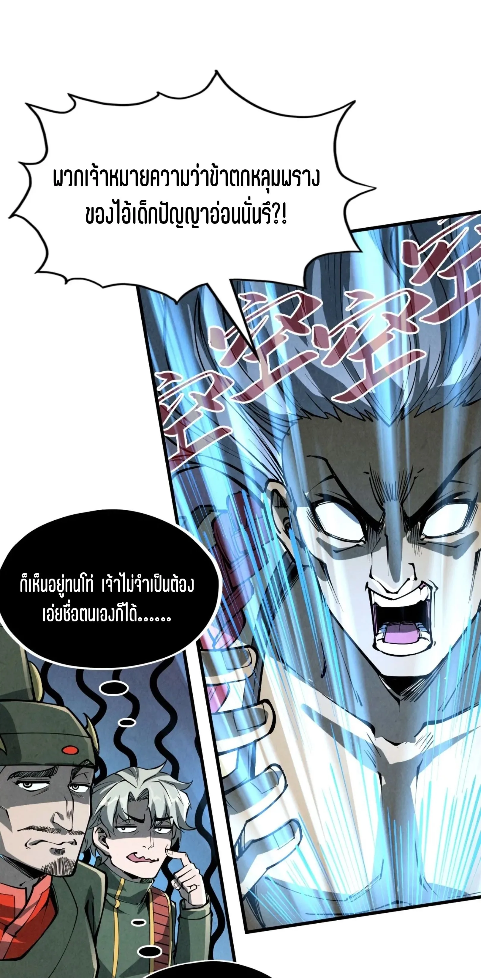 The Eternal Supreme มหาเทพนิรันดร์กาล ตอนที่ 216 หน้า 32