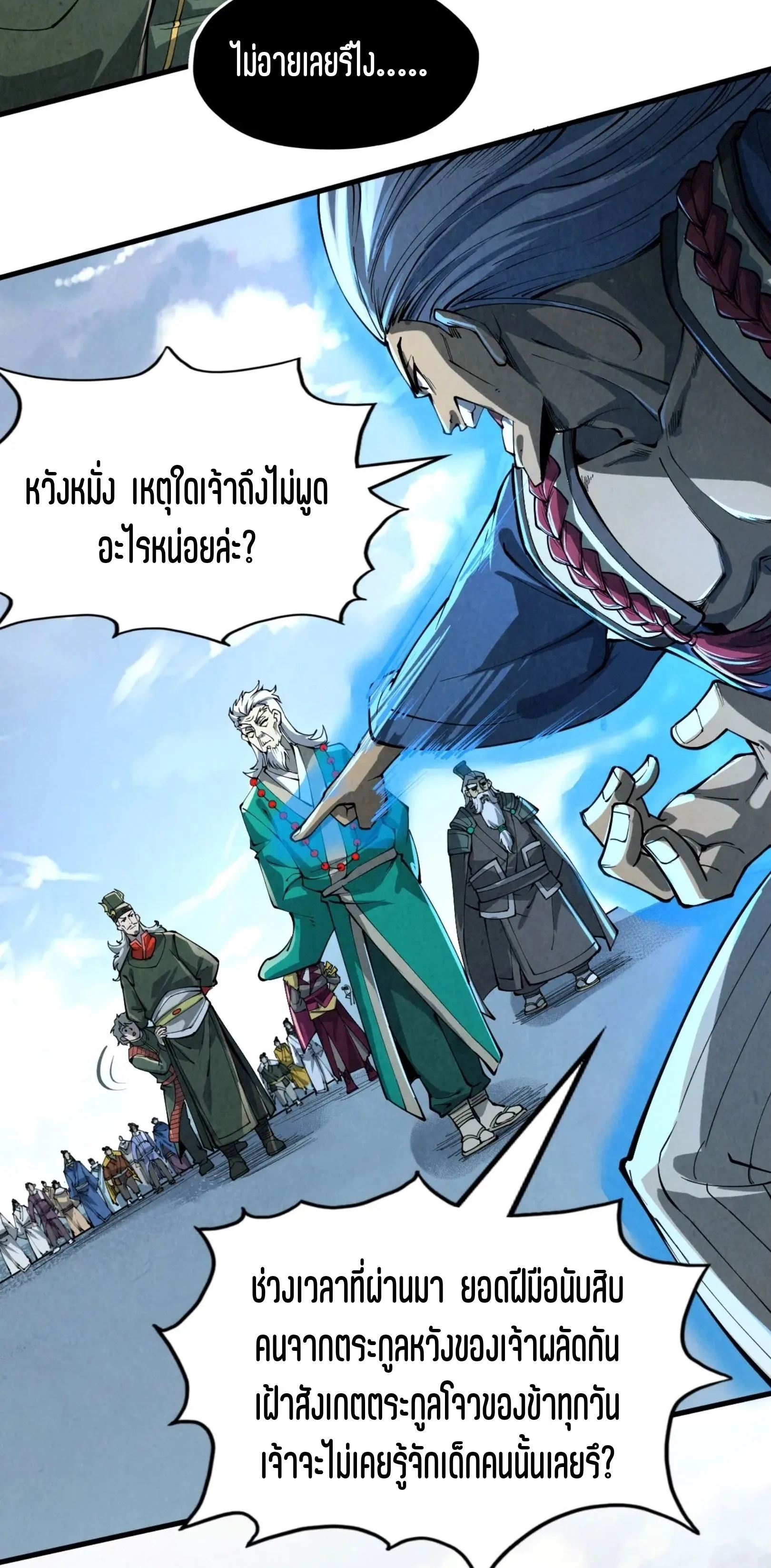 The Eternal Supreme มหาเทพนิรันดร์กาล ตอนที่ 216 หน้า 33