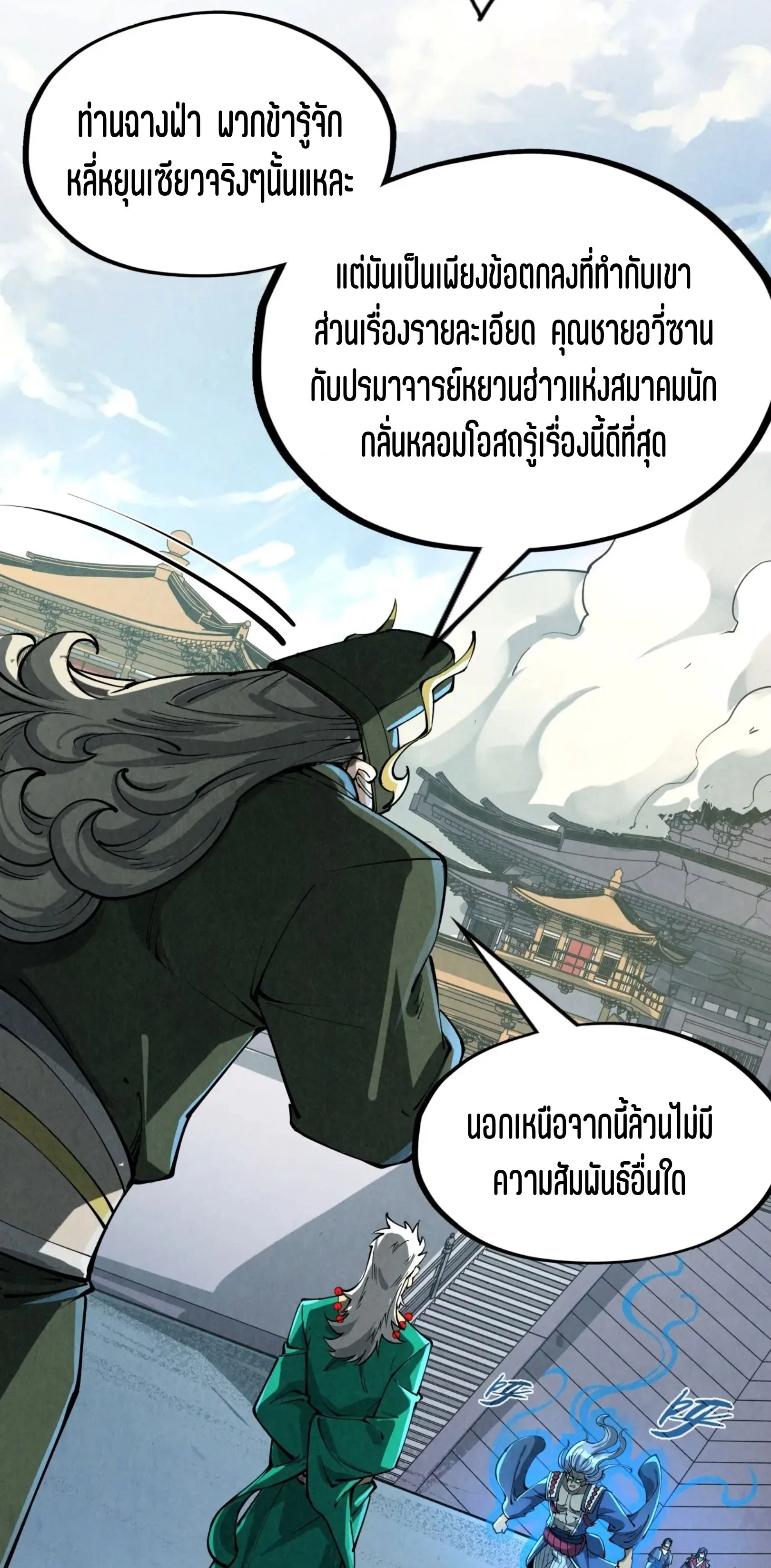 The Eternal Supreme มหาเทพนิรันดร์กาล ตอนที่ 216 หน้า 34