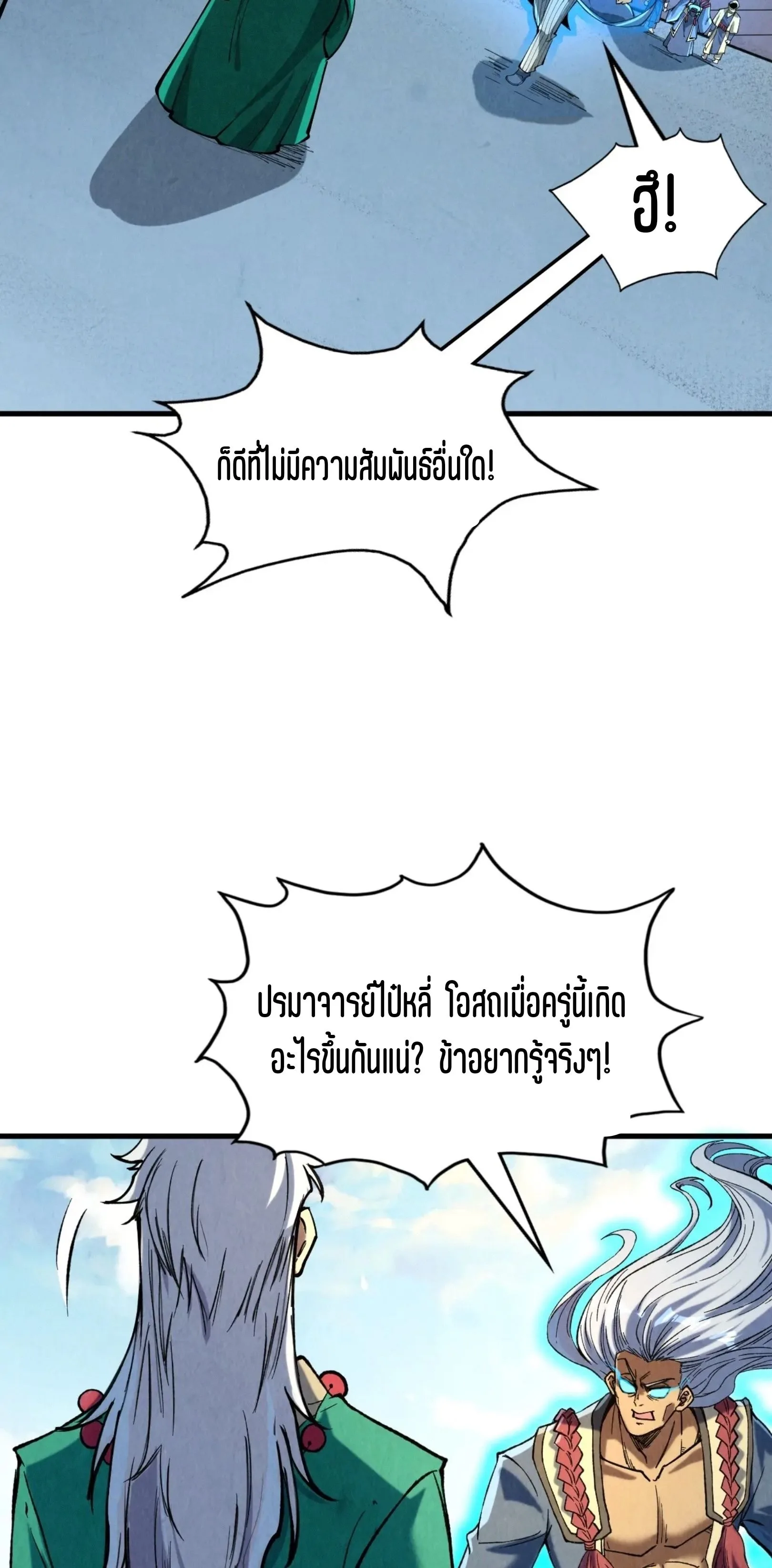 The Eternal Supreme มหาเทพนิรันดร์กาล ตอนที่ 216 หน้า 35