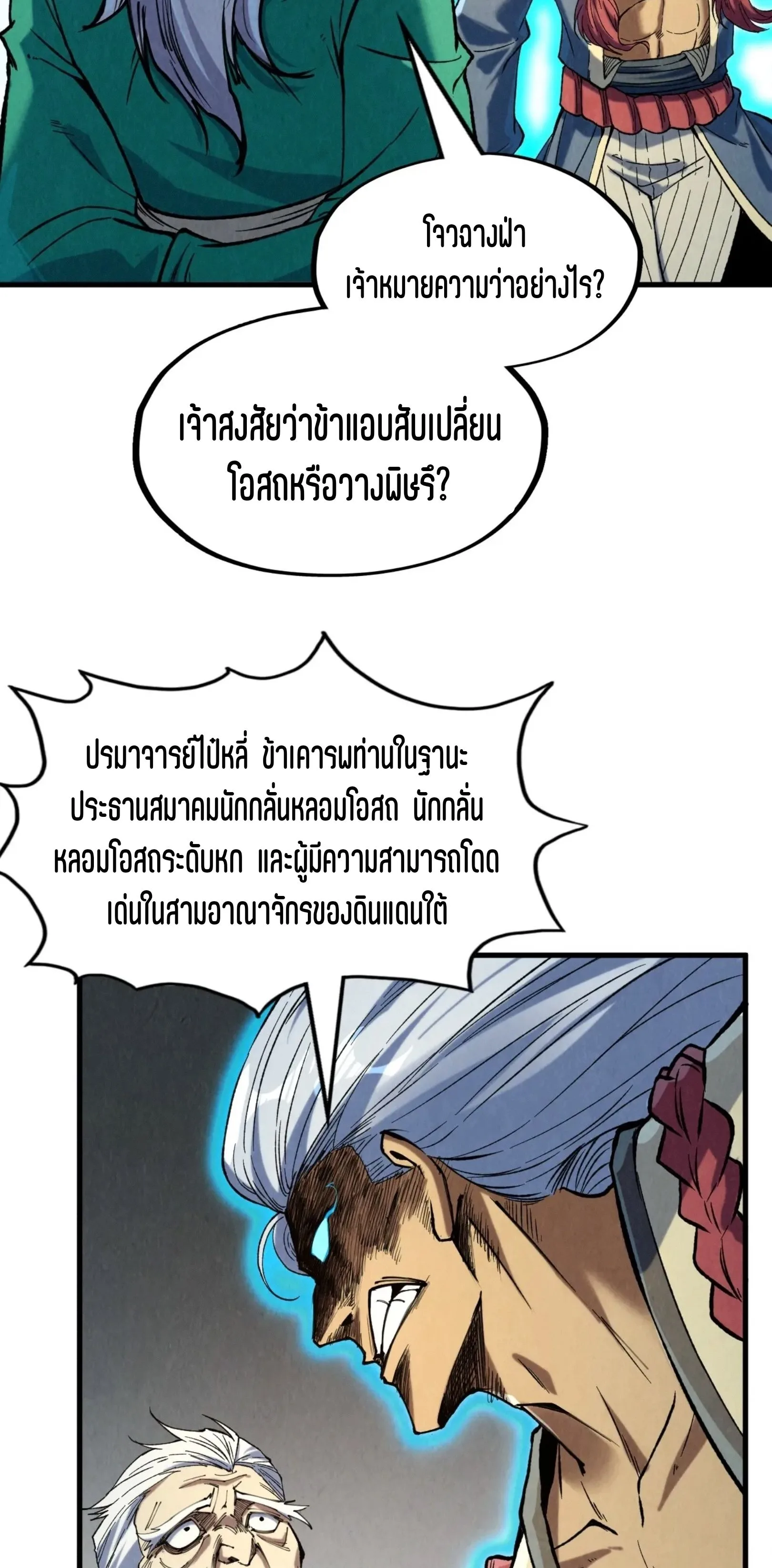 The Eternal Supreme มหาเทพนิรันดร์กาล ตอนที่ 216 หน้า 36