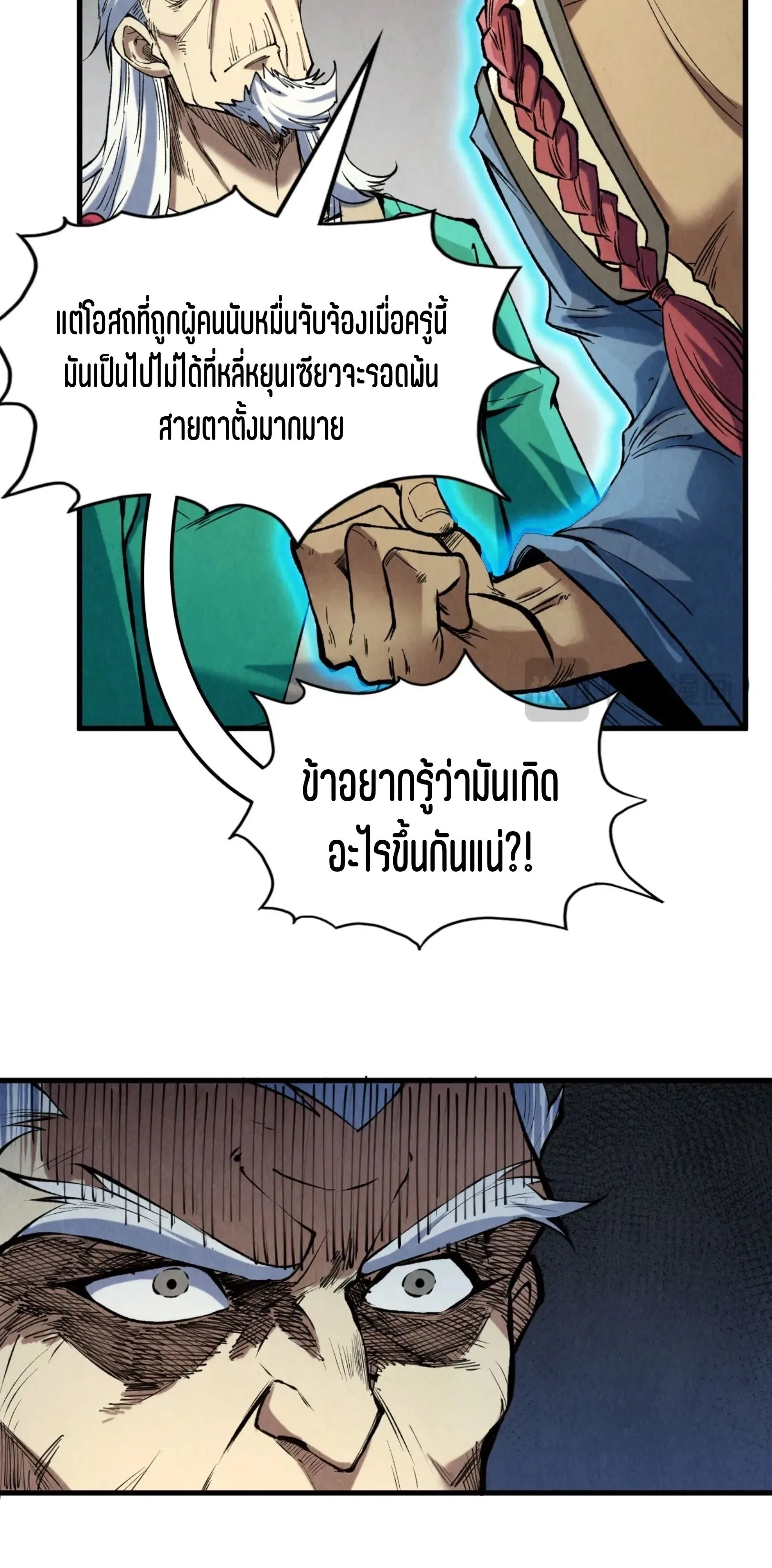 The Eternal Supreme มหาเทพนิรันดร์กาล ตอนที่ 216 หน้า 37